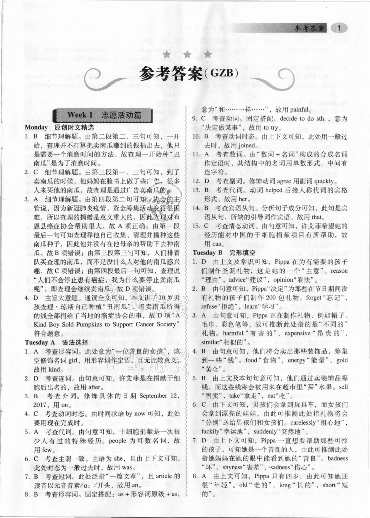 2021年喜閱閱讀英語周周練八年級B版廣州專用 參考答案第1頁