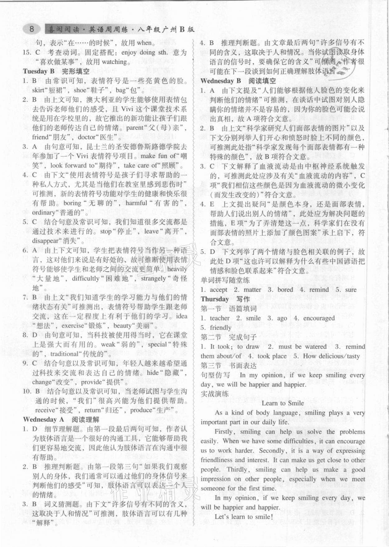 2021年喜阅阅读英语周周练八年级B版广州专用&nbsp;参考答案第8页