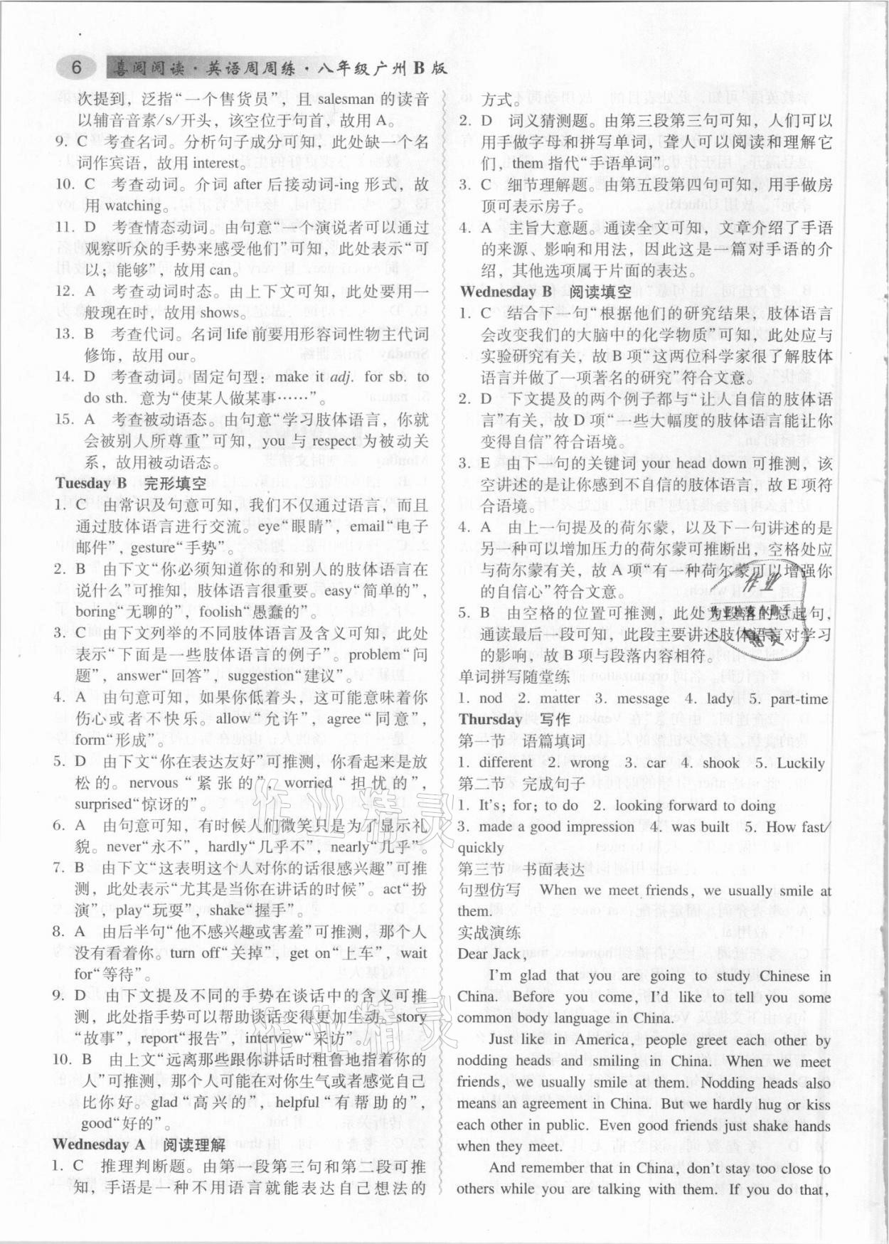 2021年喜阅阅读英语周周练八年级B版广州专用&nbsp;参考答案第6页