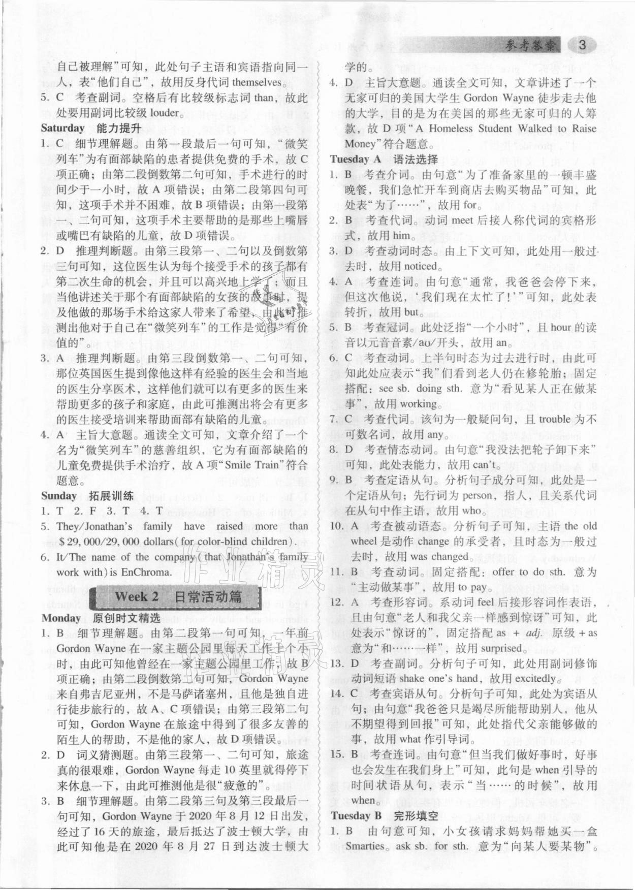 2021年喜阅阅读英语周周练八年级B版广州专用&nbsp;参考答案第3页