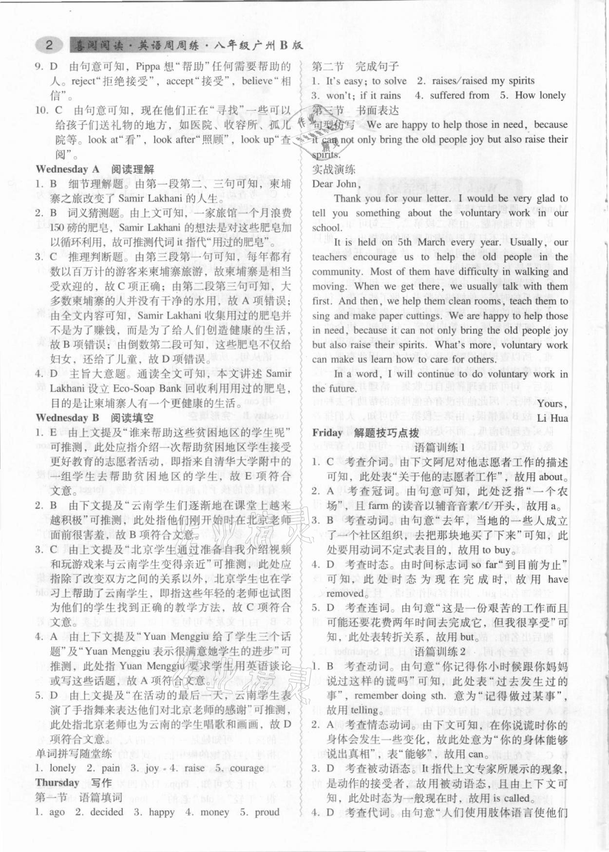2021年喜阅阅读英语周周练八年级B版广州专用 参考答案第2页