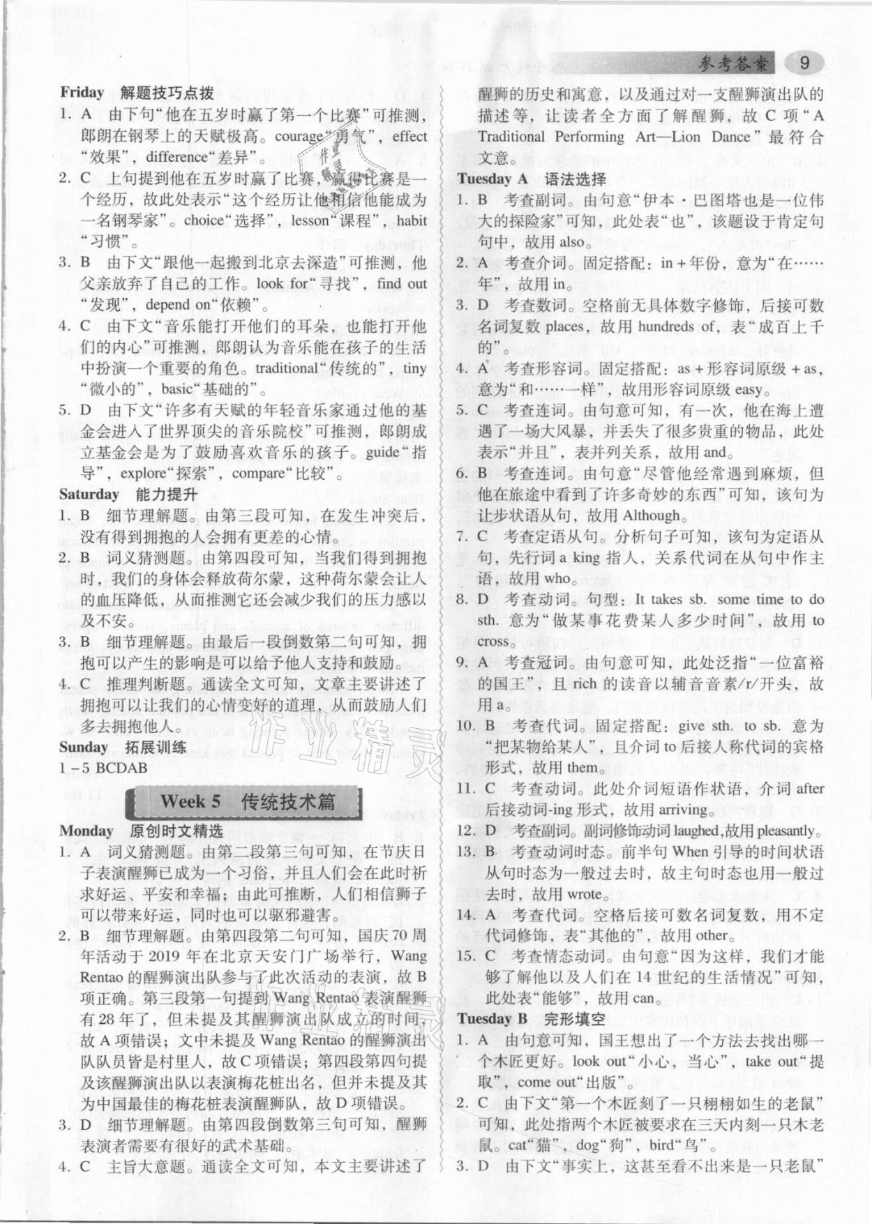 2021年喜阅阅读英语周周练八年级B版广州专用&nbsp;参考答案第9页