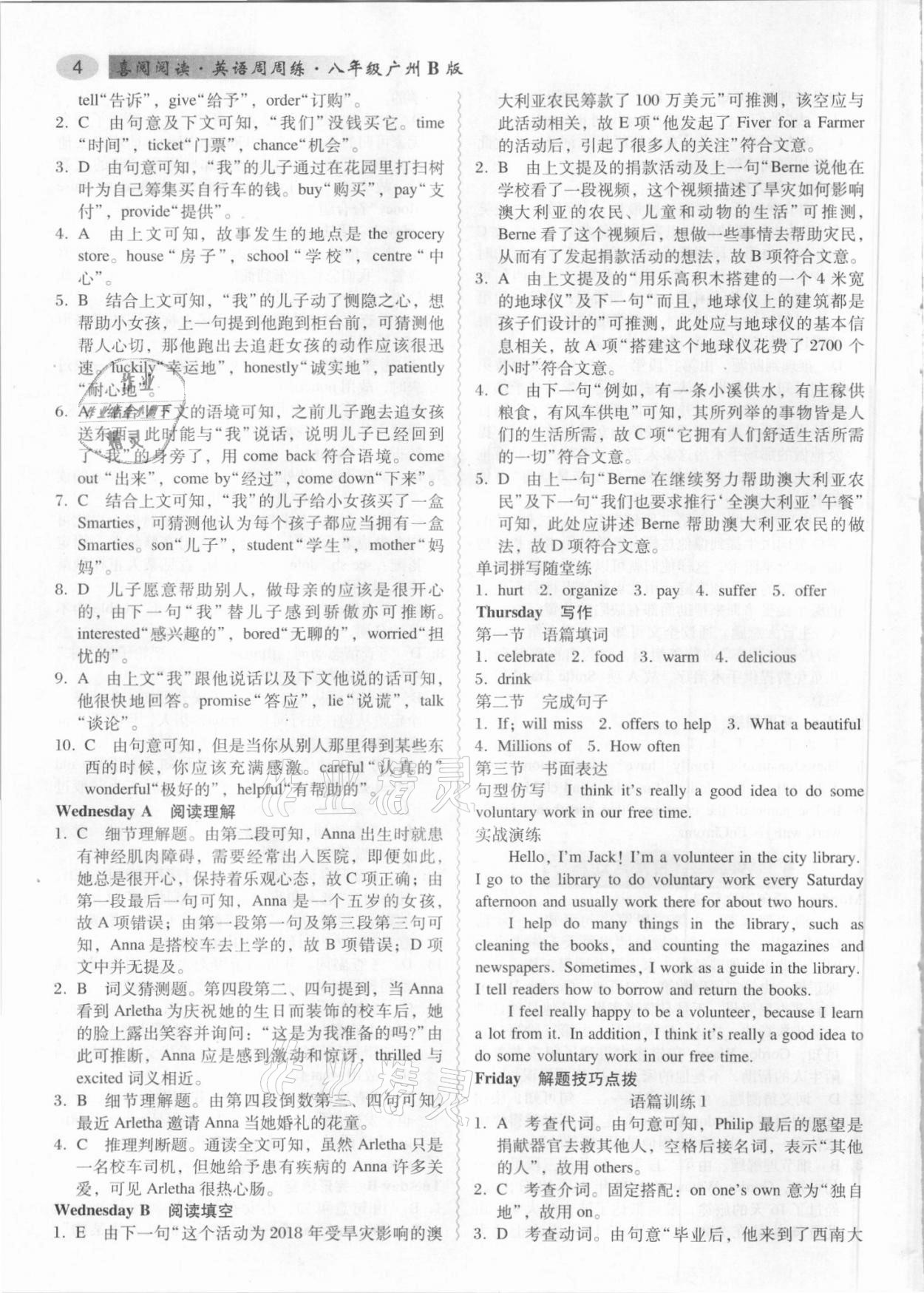 2021年喜阅阅读英语周周练八年级B版广州专用&nbsp;参考答案第4页