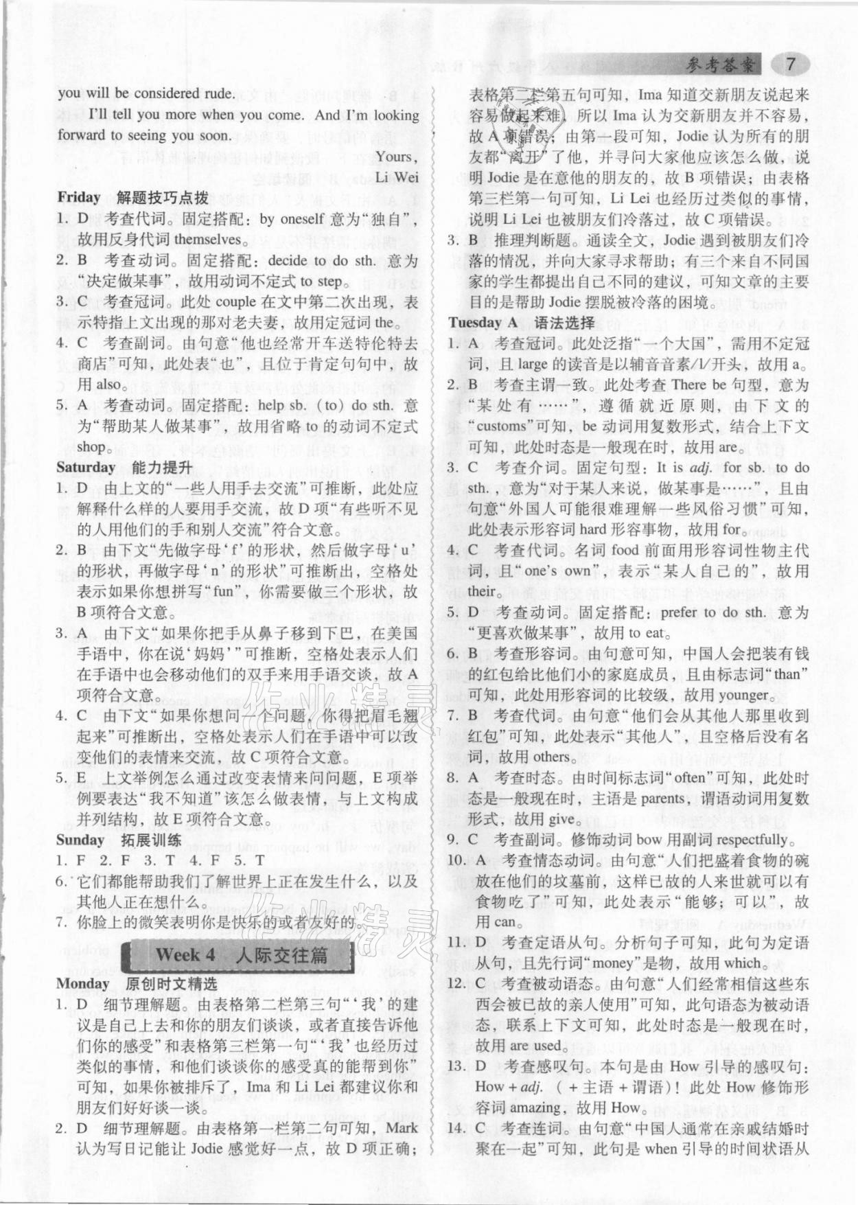 2021年喜阅阅读英语周周练八年级B版广州专用&nbsp;参考答案第7页