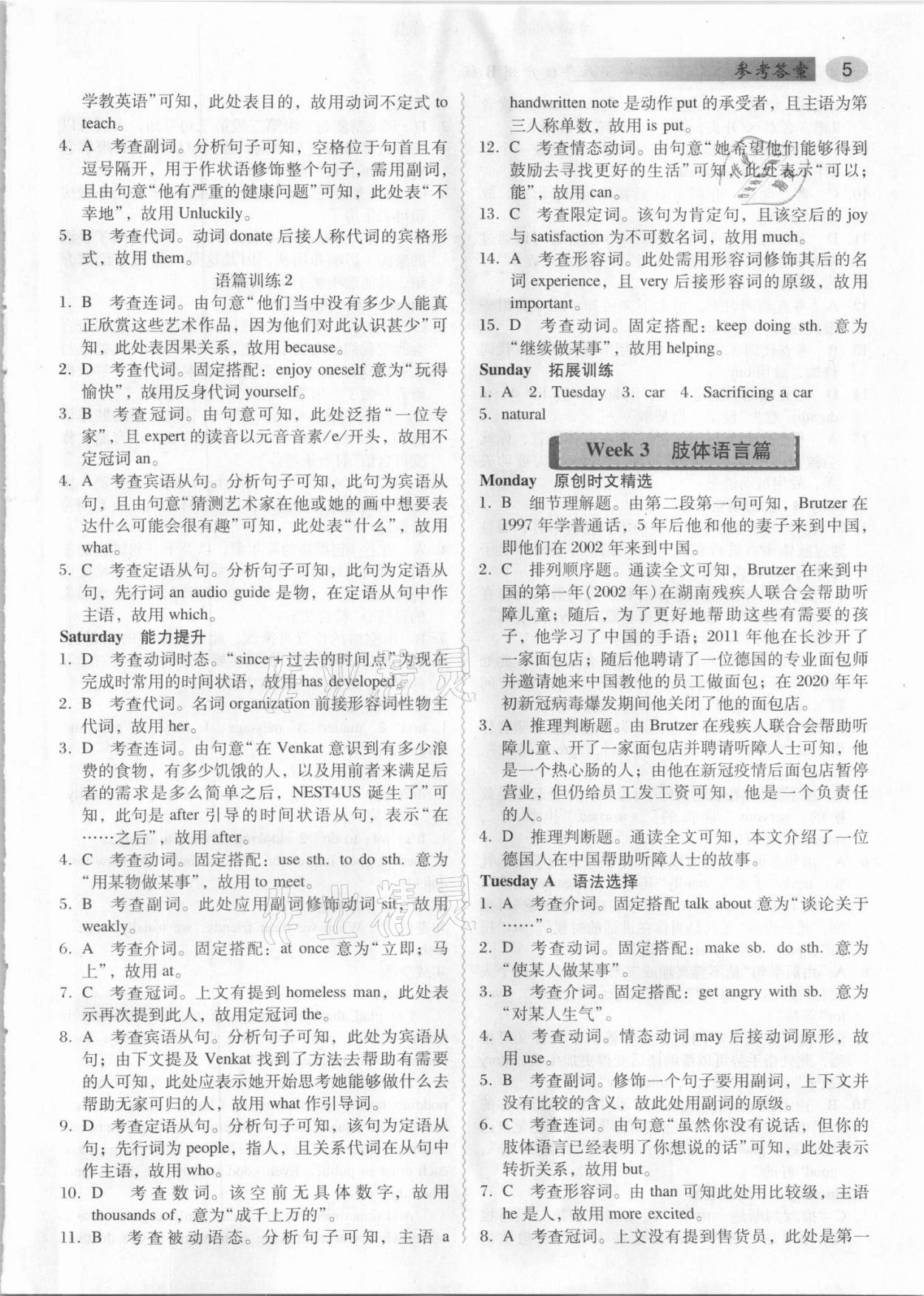 2021年喜阅阅读英语周周练八年级B版广州专用&nbsp;参考答案第5页