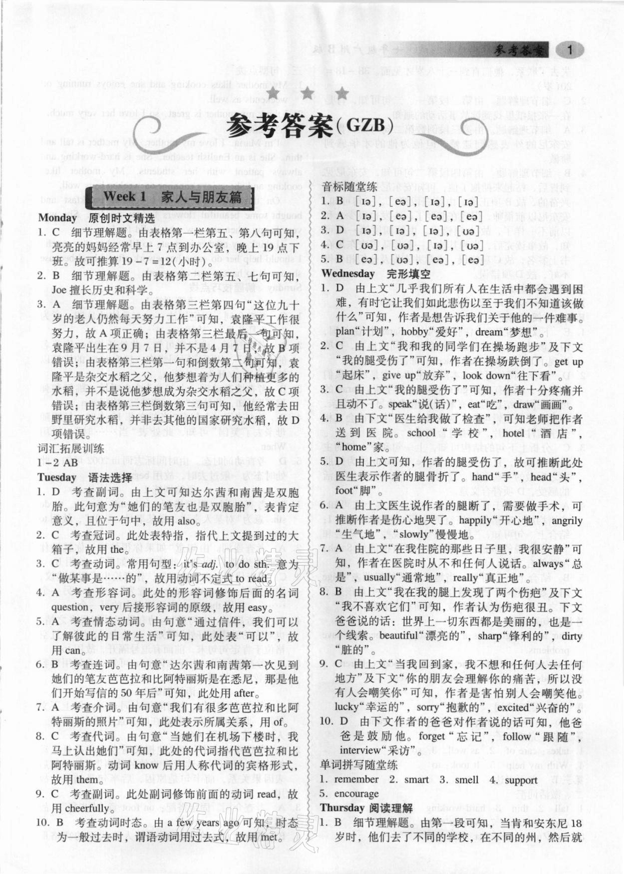 2021年喜閱閱讀英語周周練七年級B版廣州專用 參考答案第1頁