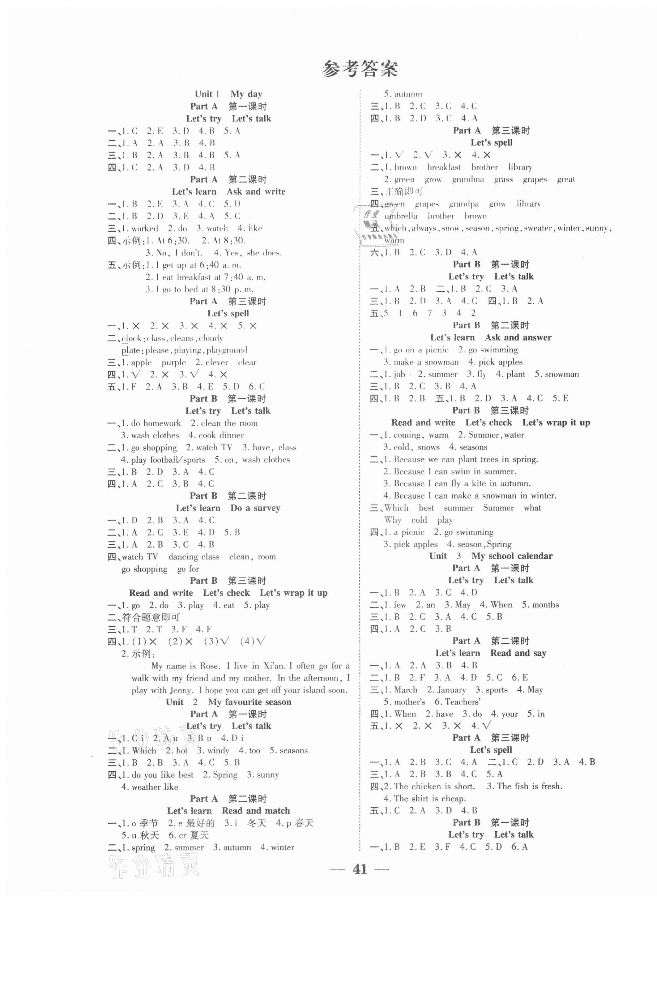 2021年主體課堂五年級英語下冊人教PEP版 參考答案第1頁