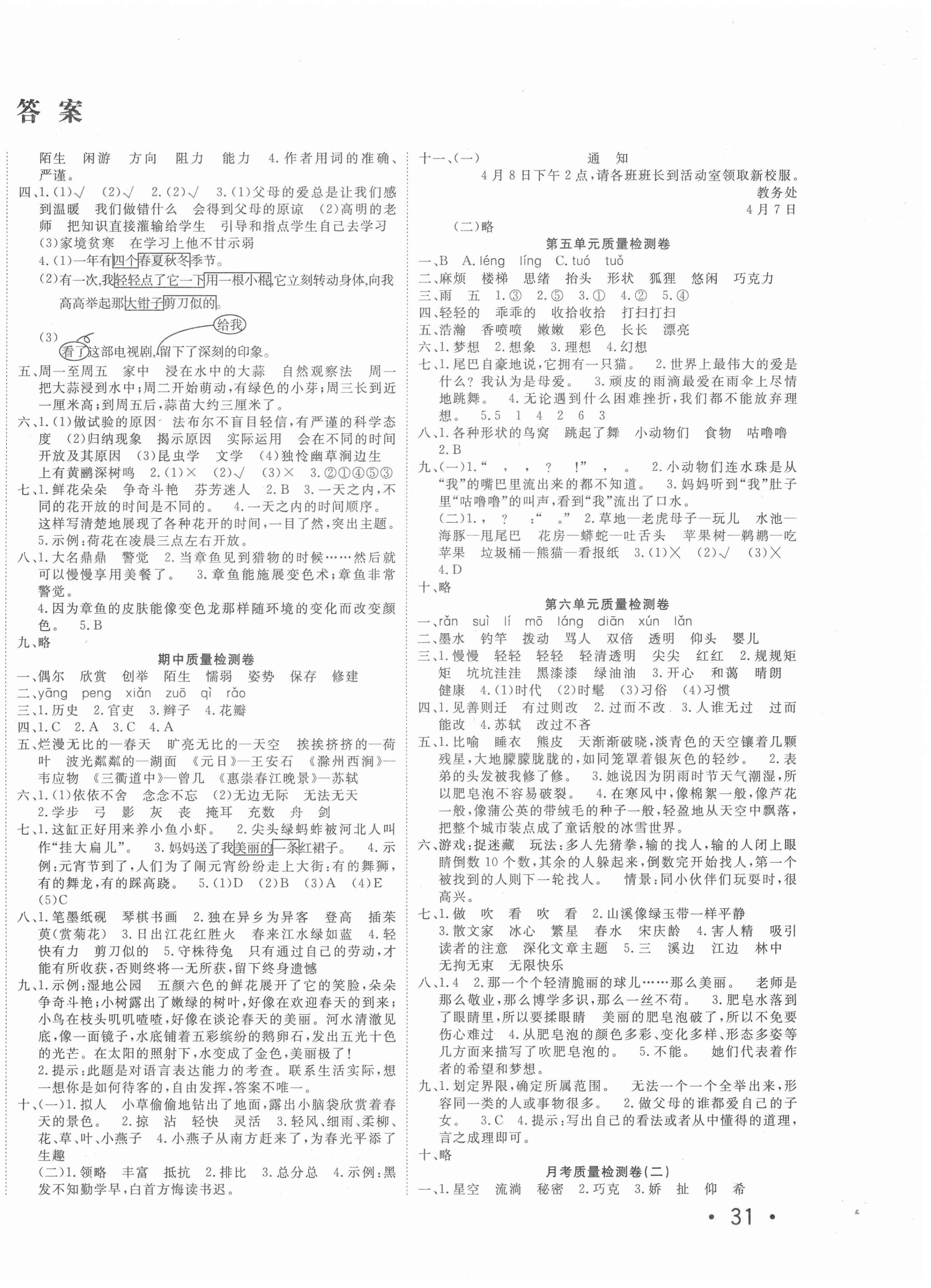 2021年學(xué)海金考卷三年級(jí)語文下冊人教版 第2頁