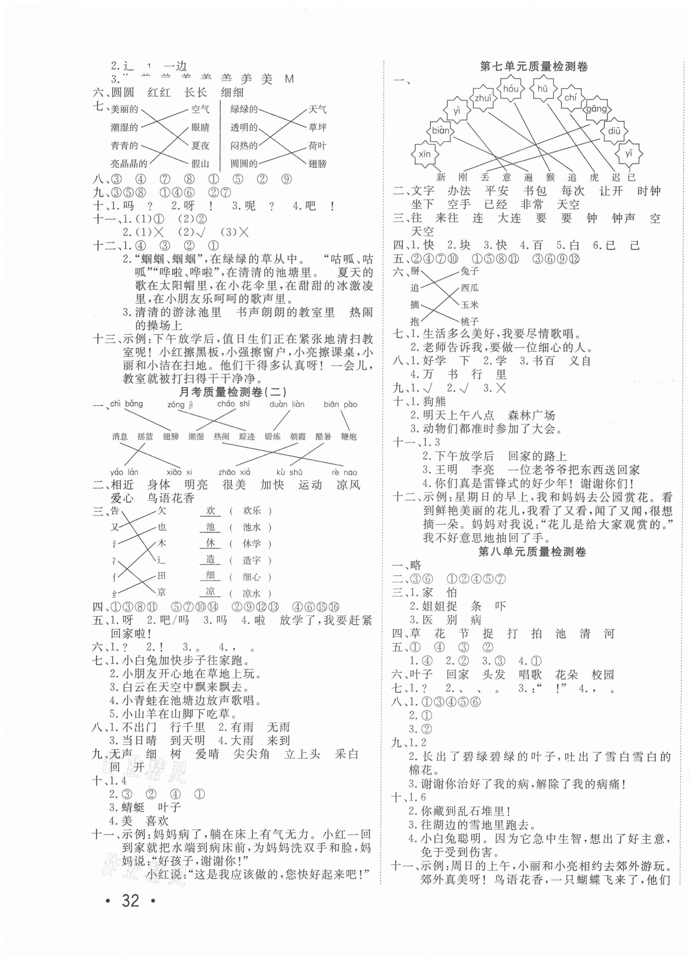 2021年學(xué)海金考卷一年級語文下冊人教版 第3頁