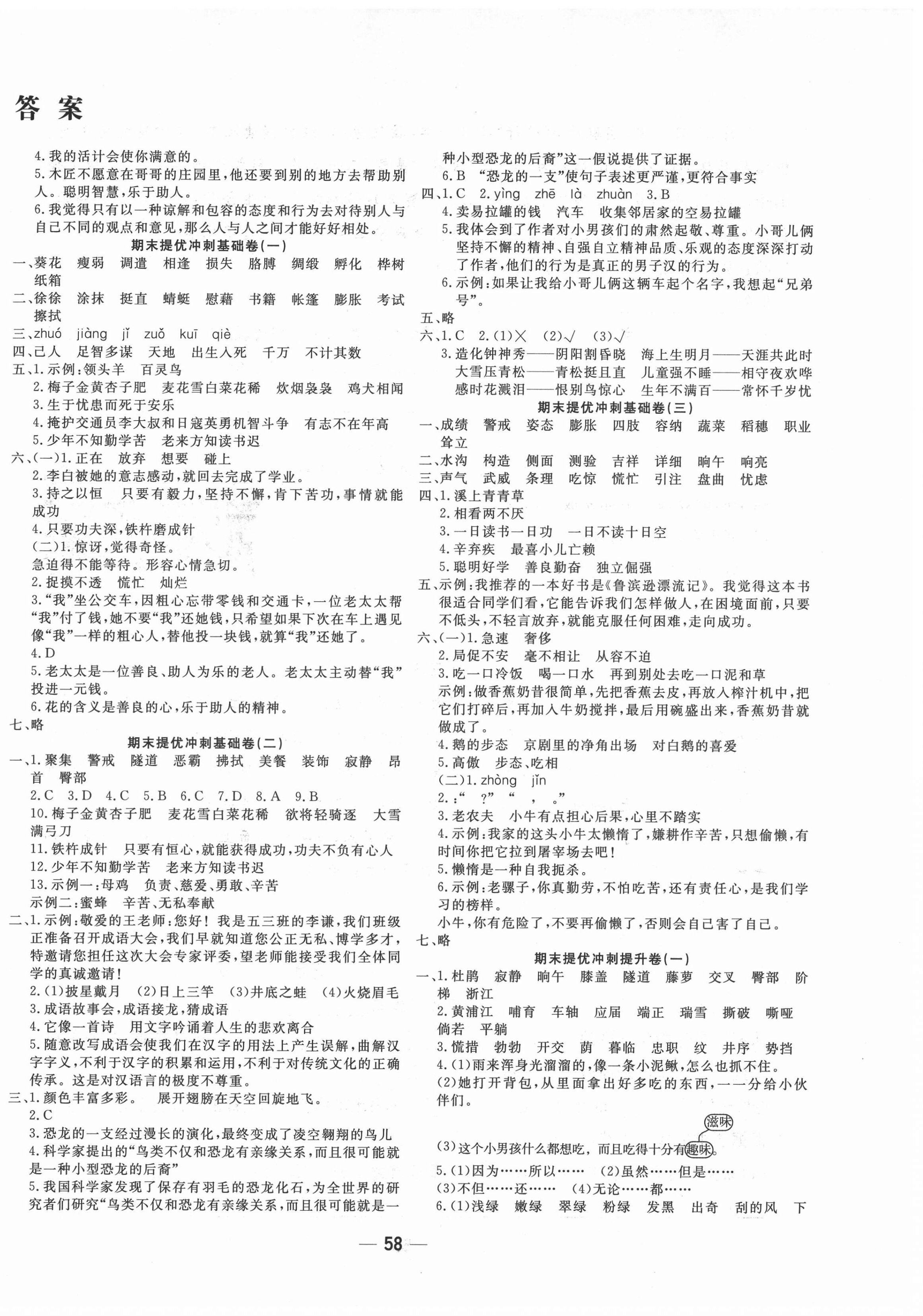 2021年学海金卷期末大赢家四年级语文下册人教版 第2页