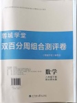 2021年蓉城學(xué)堂雙百分周組合測評卷八年級數(shù)學(xué)下冊北師大版