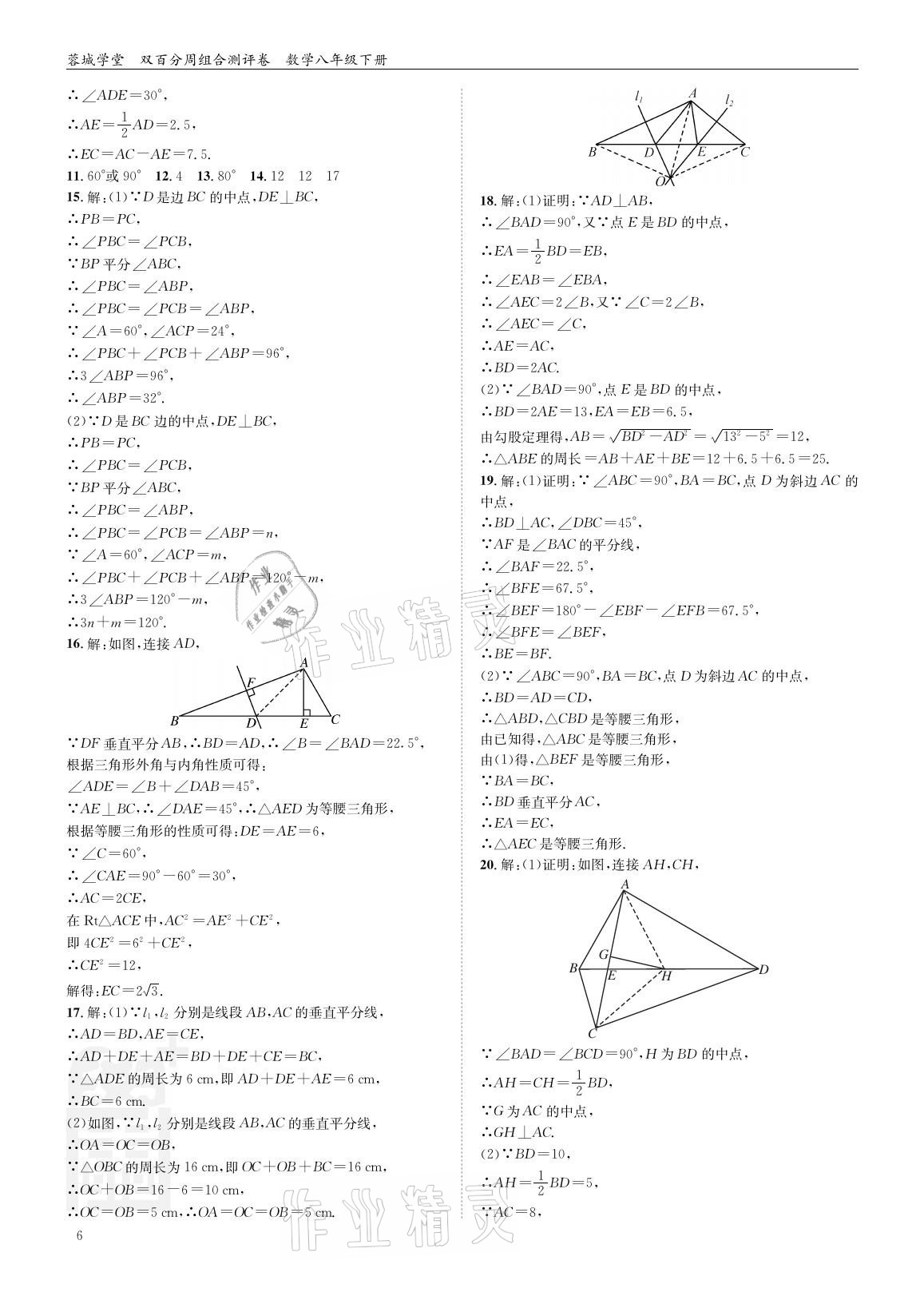 2021年蓉城學(xué)堂雙百分周組合測評卷八年級數(shù)學(xué)下冊北師大版 參考答案第5頁
