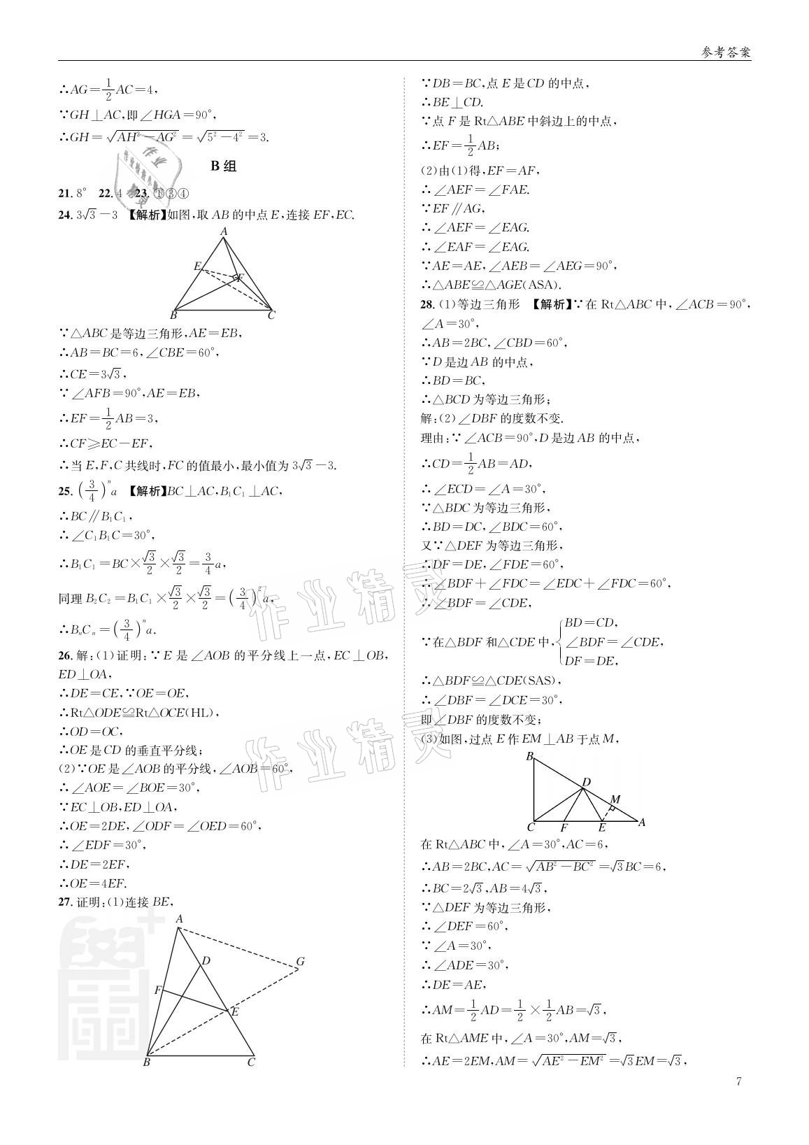 2021年蓉城學堂雙百分周組合測評卷八年級數(shù)學下冊北師大版 參考答案第6頁