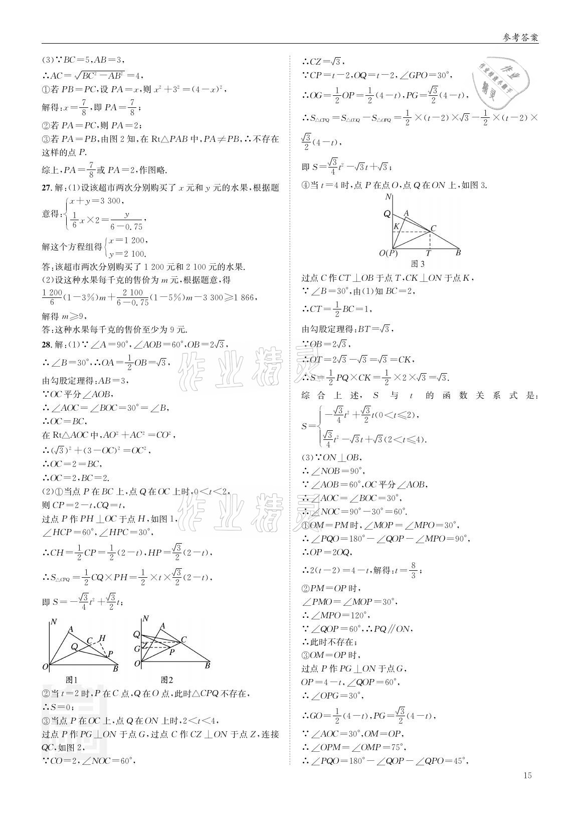 2021年蓉城學(xué)堂雙百分周組合測評卷八年級數(shù)學(xué)下冊北師大版 參考答案第14頁