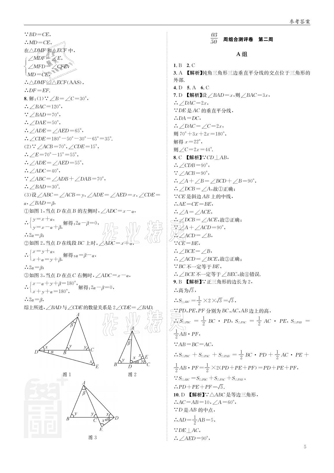 2021年蓉城學(xué)堂雙百分周組合測(cè)評(píng)卷八年級(jí)數(shù)學(xué)下冊(cè)北師大版 參考答案第4頁(yè)