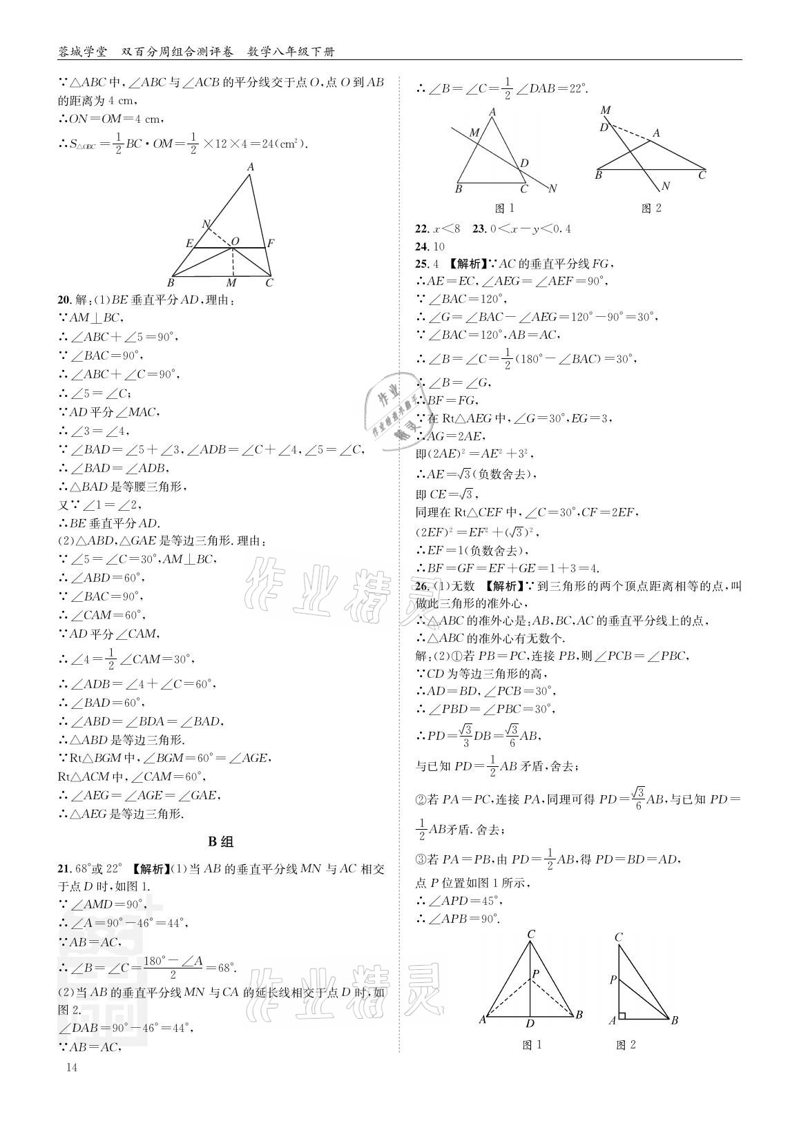 2021年蓉城學堂雙百分周組合測評卷八年級數(shù)學下冊北師大版 參考答案第13頁
