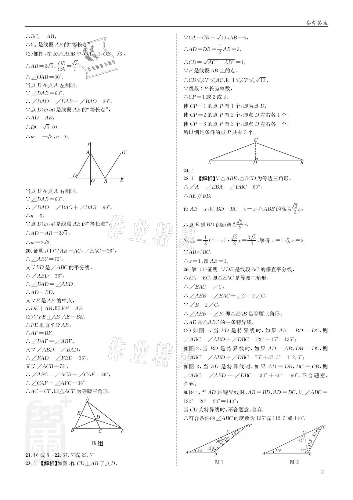 2021年蓉城學(xué)堂雙百分周組合測評卷八年級數(shù)學(xué)下冊北師大版 參考答案第2頁