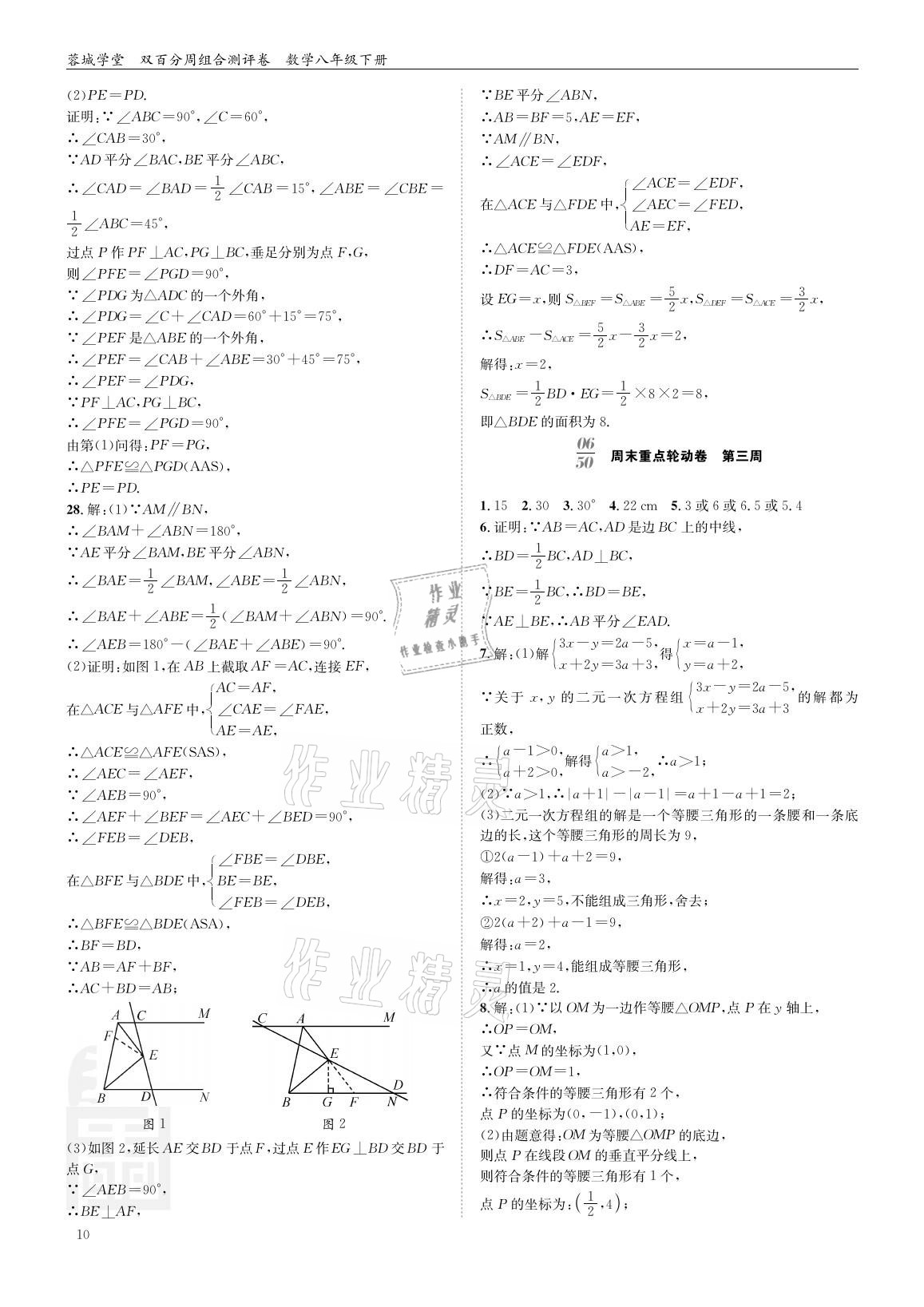 2021年蓉城學(xué)堂雙百分周組合測(cè)評(píng)卷八年級(jí)數(shù)學(xué)下冊(cè)北師大版 參考答案第9頁(yè)
