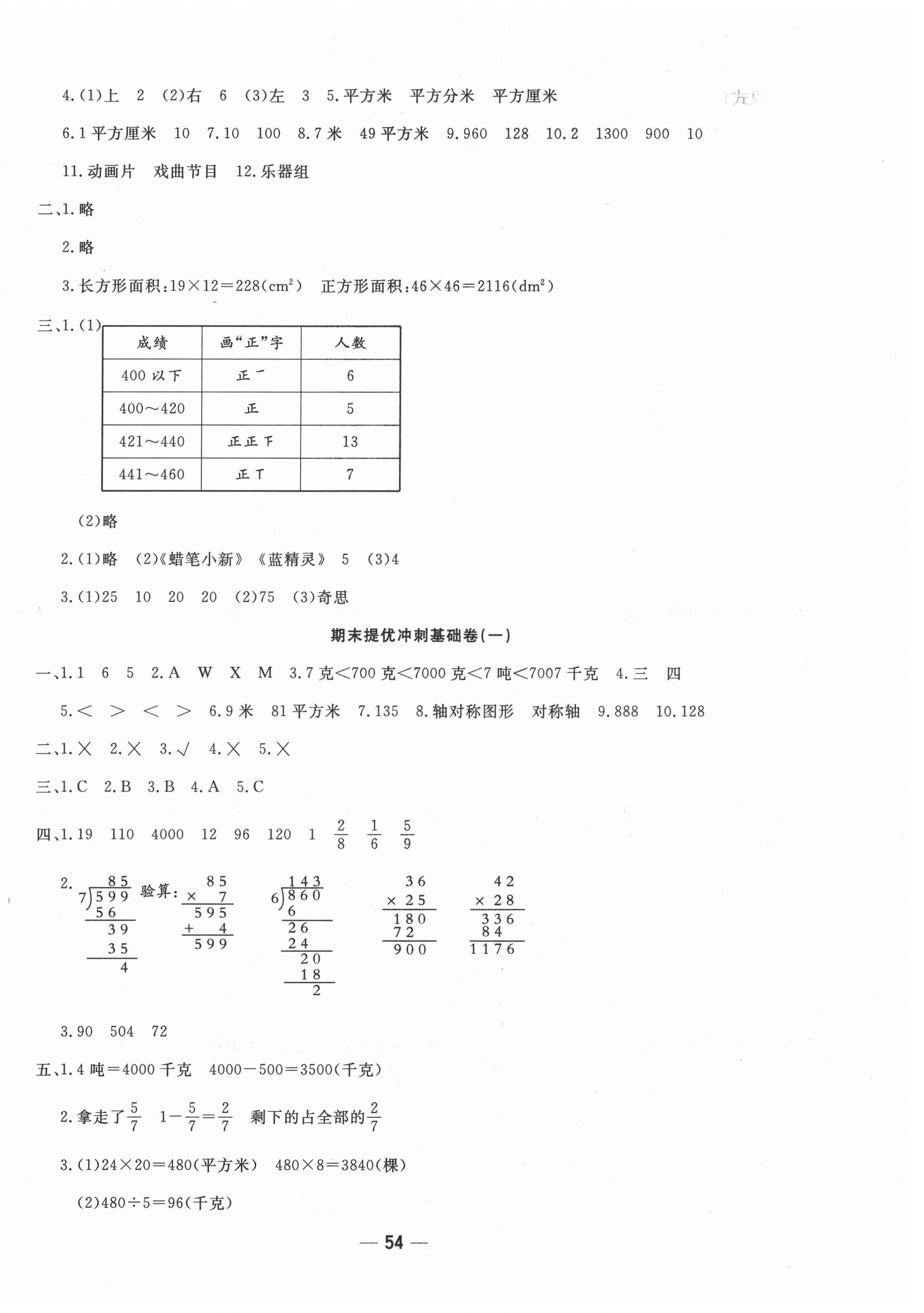 2021年學海金卷期末大贏家三年級數學下冊北師大版 第2頁