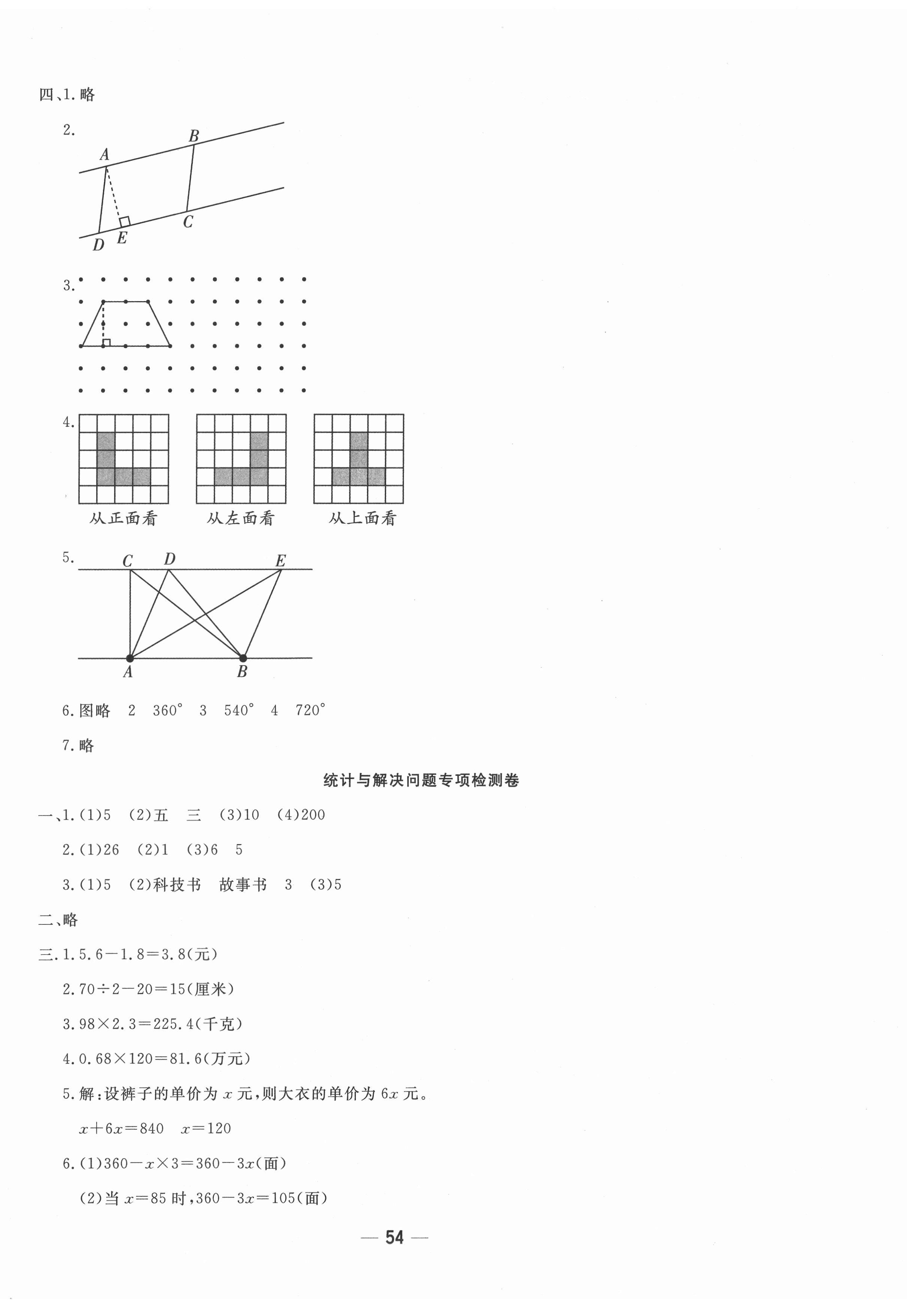 2021年學(xué)海金卷期末大贏家四年級(jí)數(shù)學(xué)下冊(cè)北師大版 第2頁(yè)