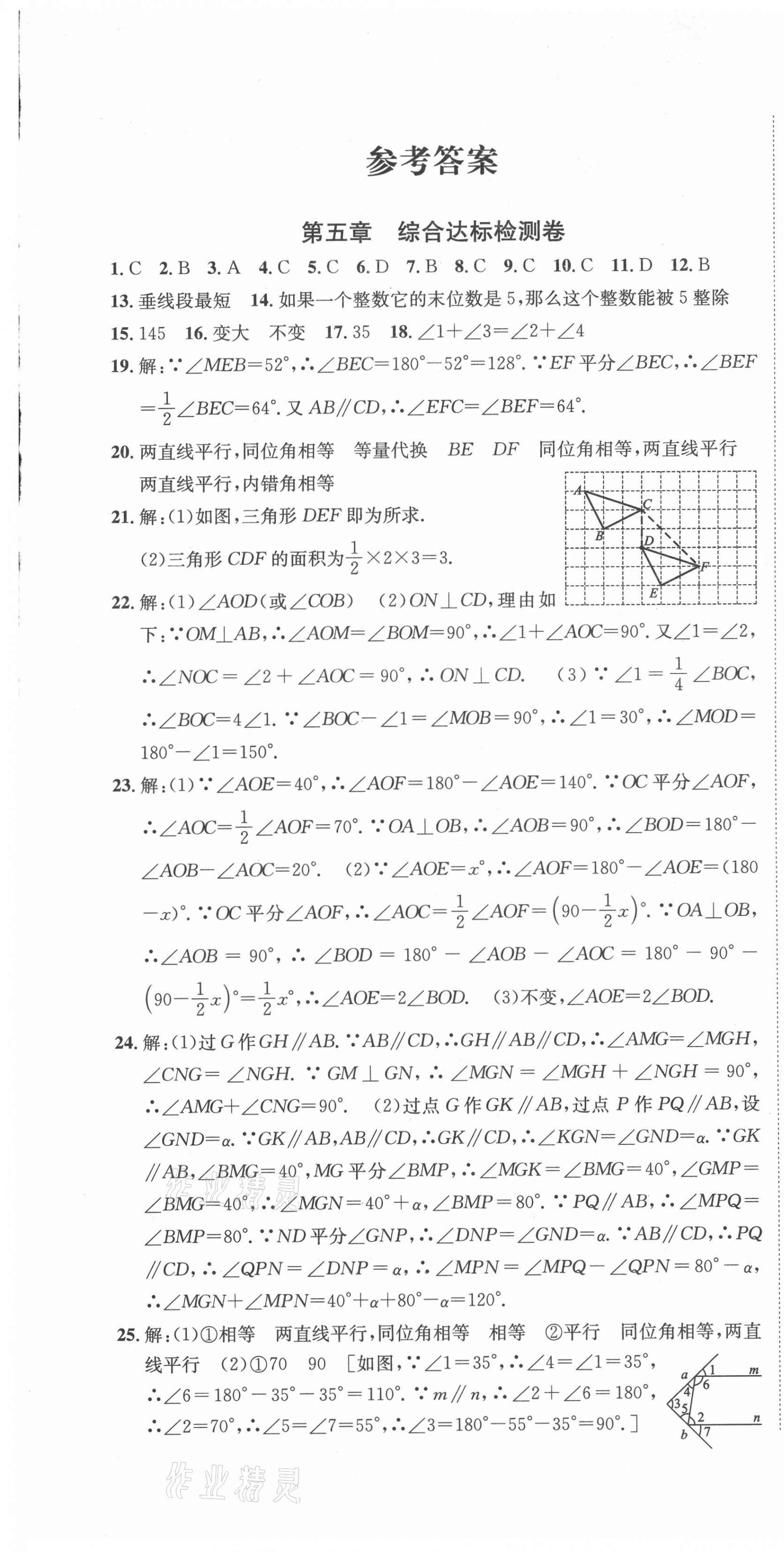 2021年標(biāo)準(zhǔn)卷七年級數(shù)學(xué)下冊人教版長江出版社 第1頁