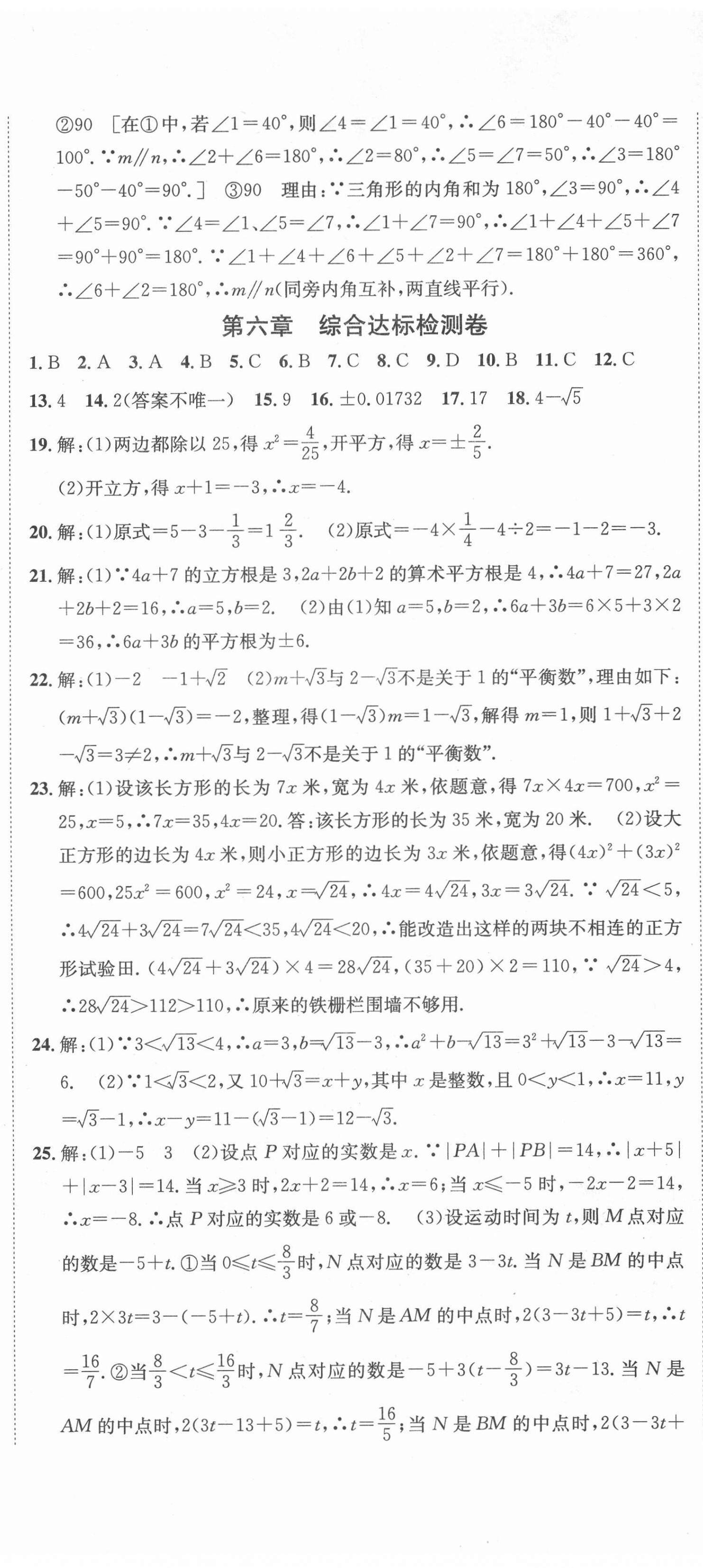 2021年標(biāo)準(zhǔn)卷七年級數(shù)學(xué)下冊人教版長江出版社 第2頁