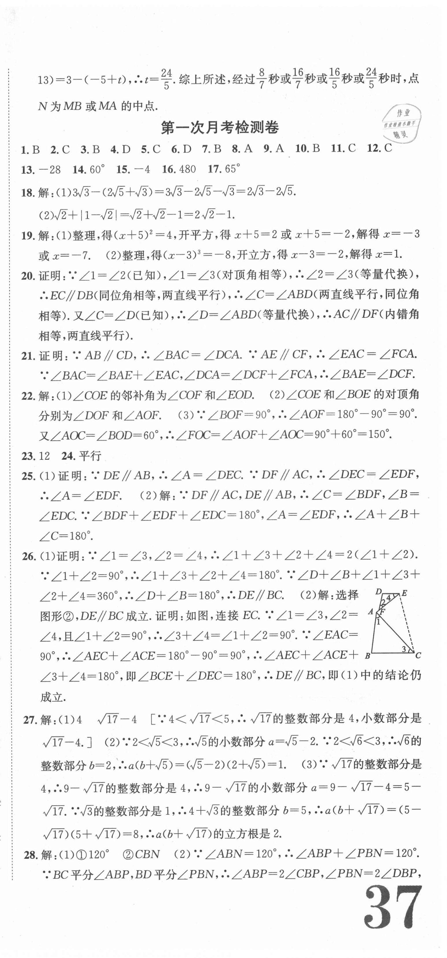 2021年标准卷七年级数学下册人教版长江出版社 第3页