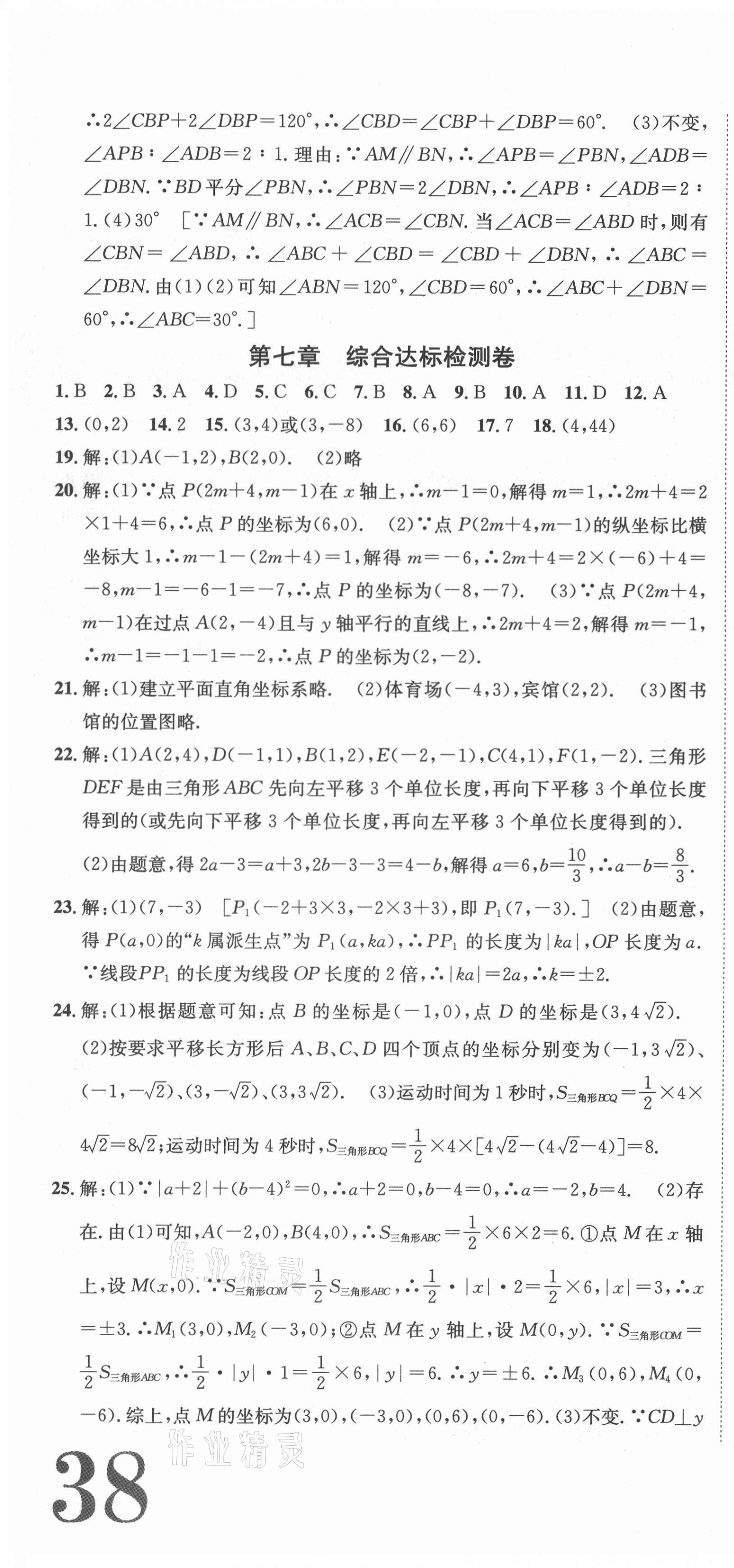 2021年标准卷七年级数学下册人教版长江出版社 第4页