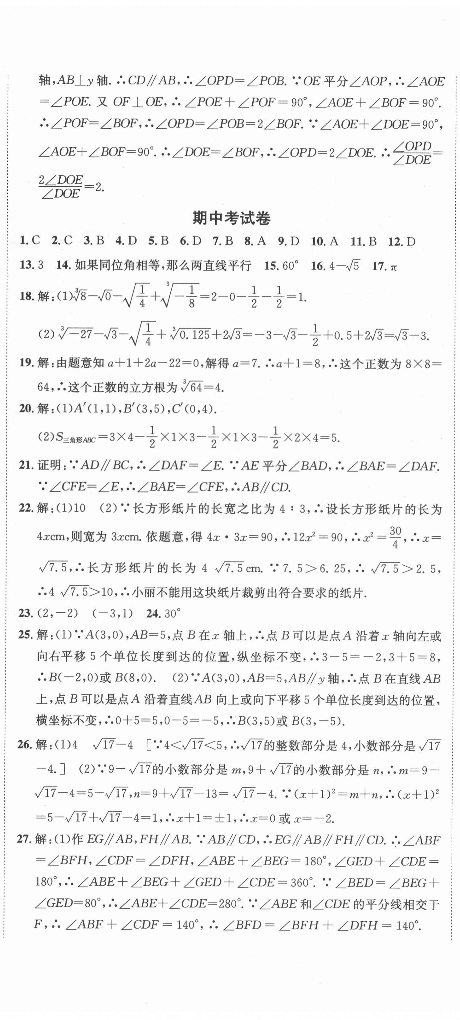 2021年標(biāo)準(zhǔn)卷七年級數(shù)學(xué)下冊人教版長江出版社 第5頁