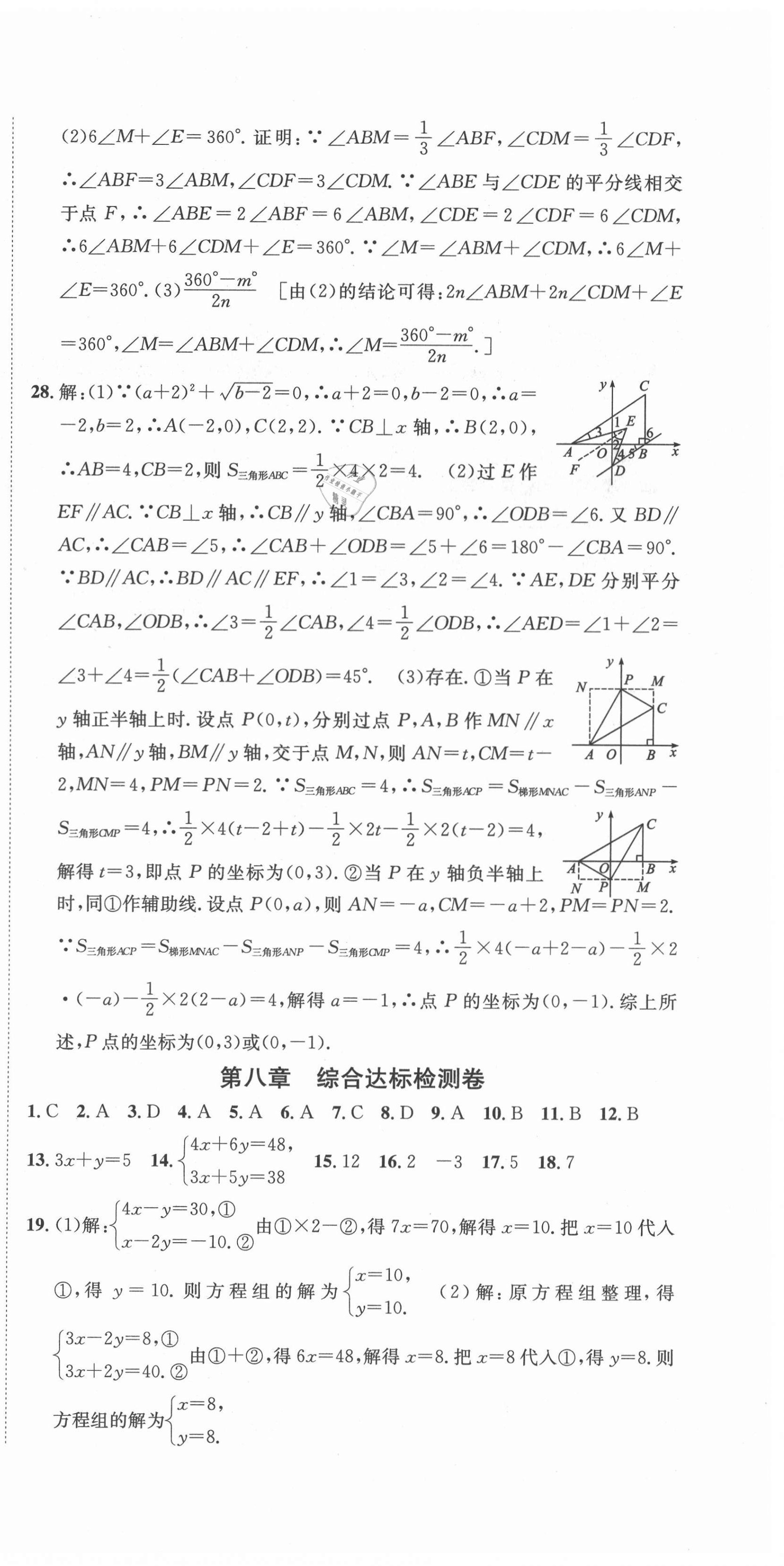 2021年標(biāo)準(zhǔn)卷七年級(jí)數(shù)學(xué)下冊(cè)人教版長江出版社 第6頁