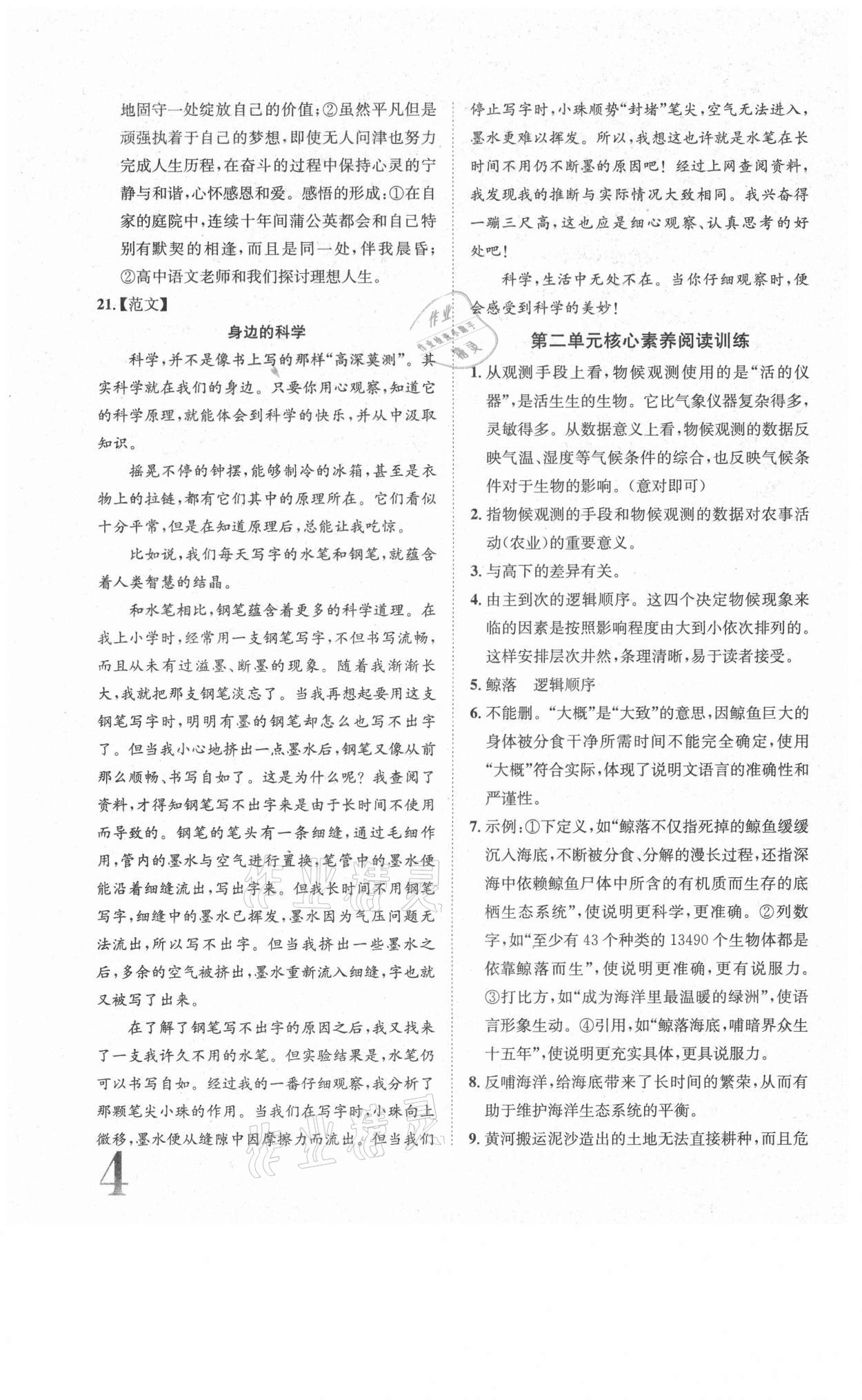 2021年標(biāo)準卷八年級語文下冊人教版長江出版社 參考答案第4頁