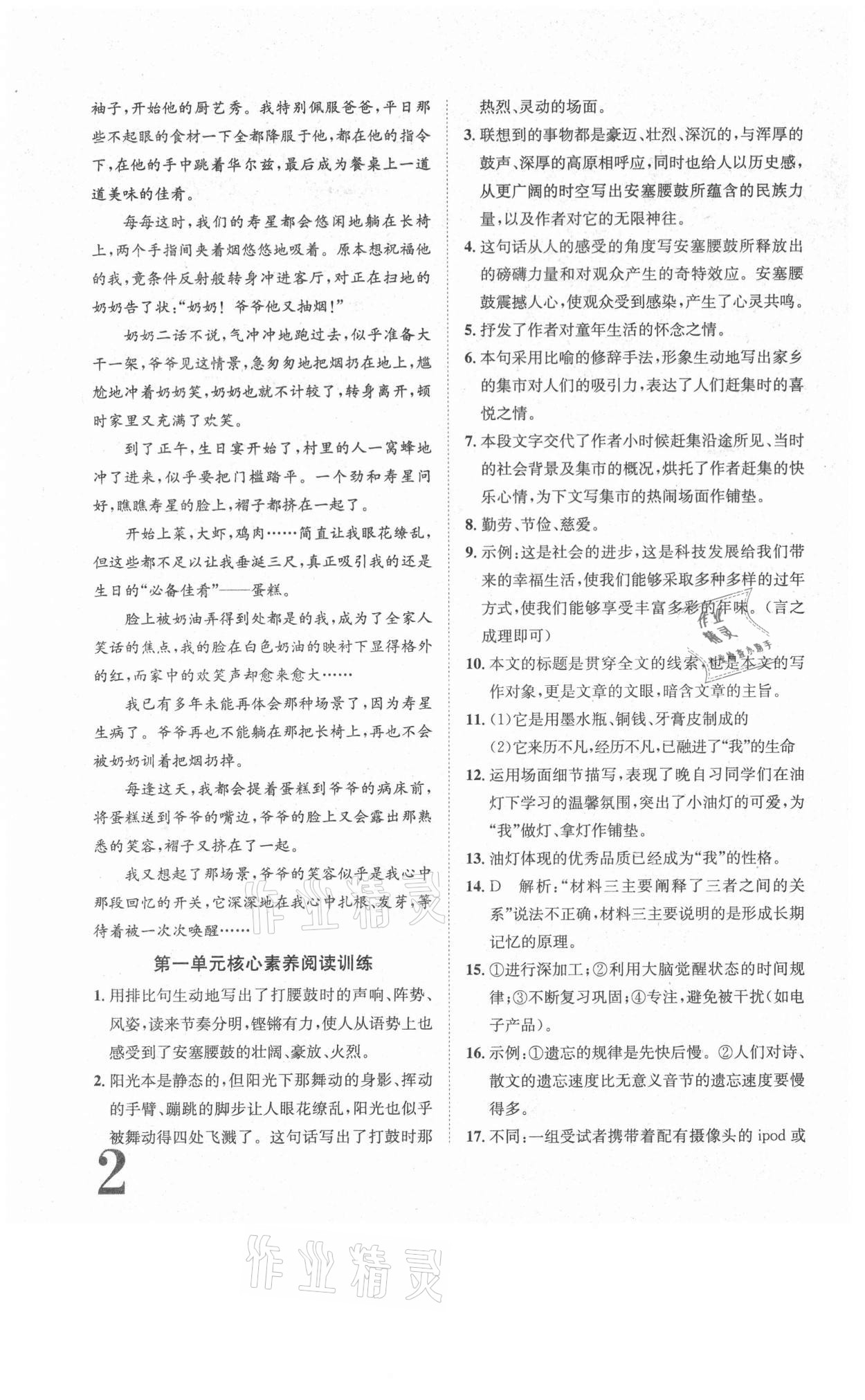 2021年標(biāo)準(zhǔn)卷八年級語文下冊人教版長江出版社 參考答案第2頁