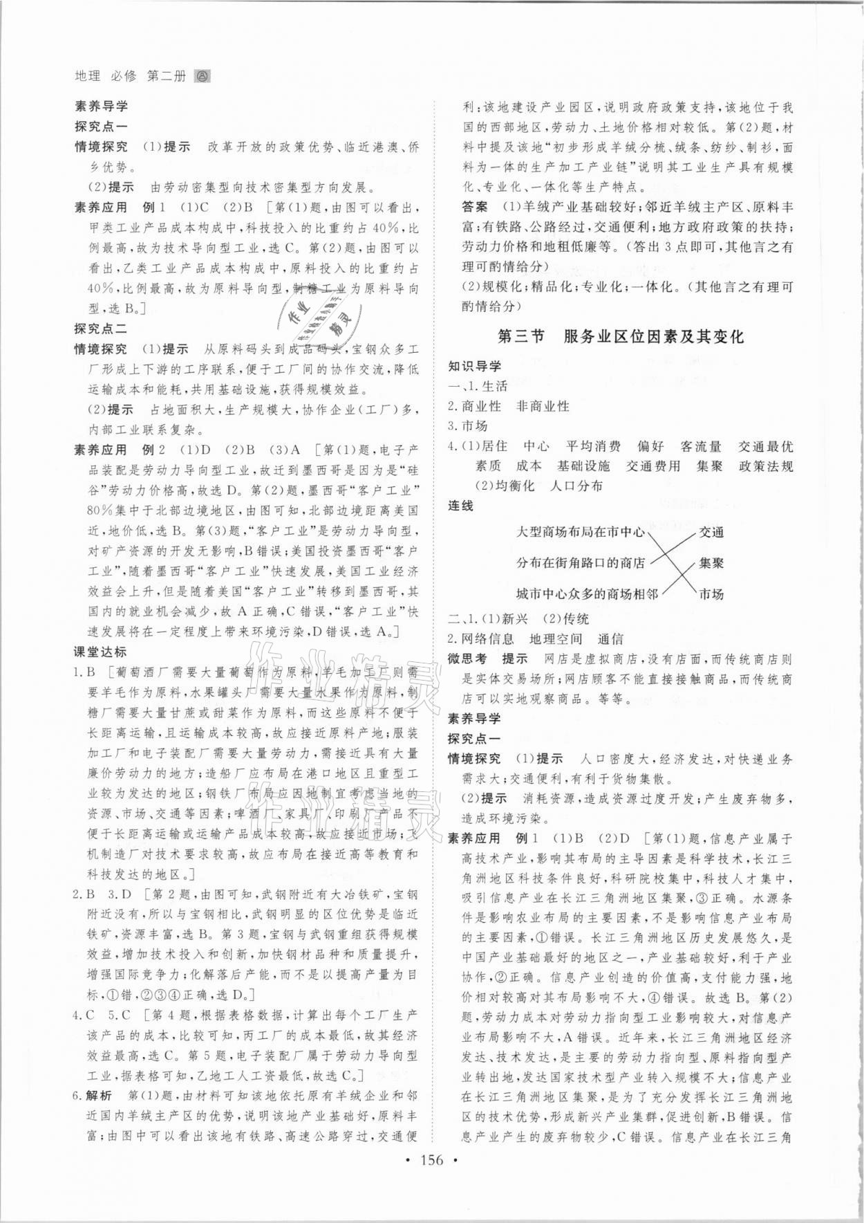 2021年創(chuàng)新設(shè)計地理必修第二冊人教版 參考答案第7頁