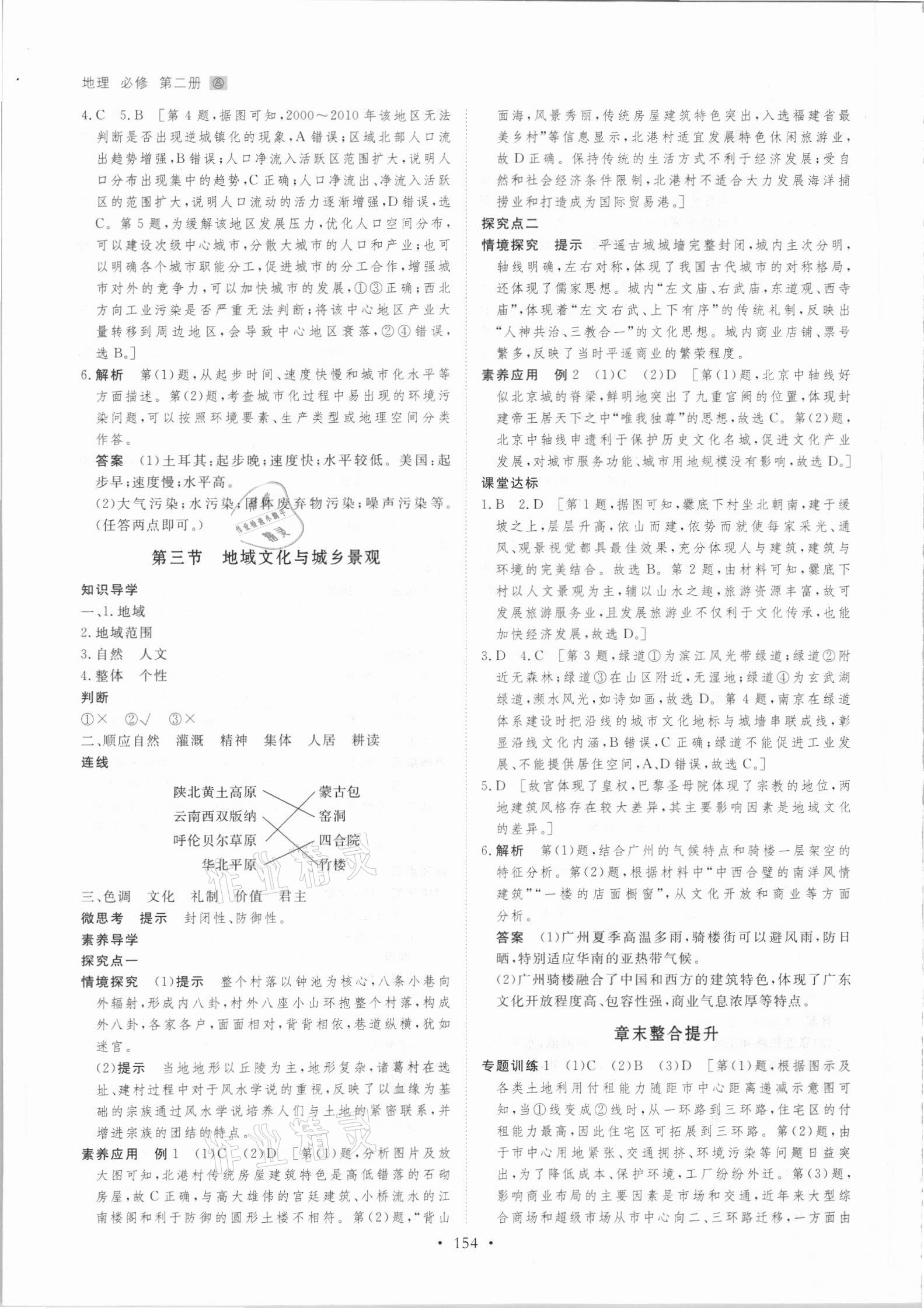 2021年創(chuàng)新設(shè)計(jì)地理必修第二冊(cè)人教版 參考答案第5頁(yè)