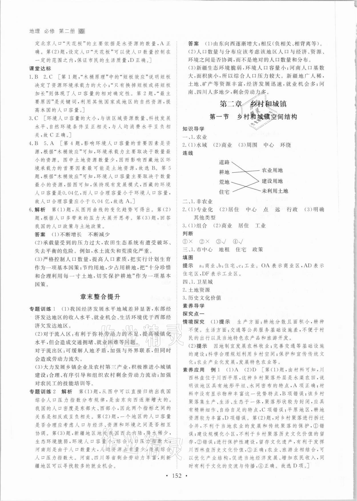 2021年創(chuàng)新設(shè)計(jì)地理必修第二冊人教版 參考答案第3頁