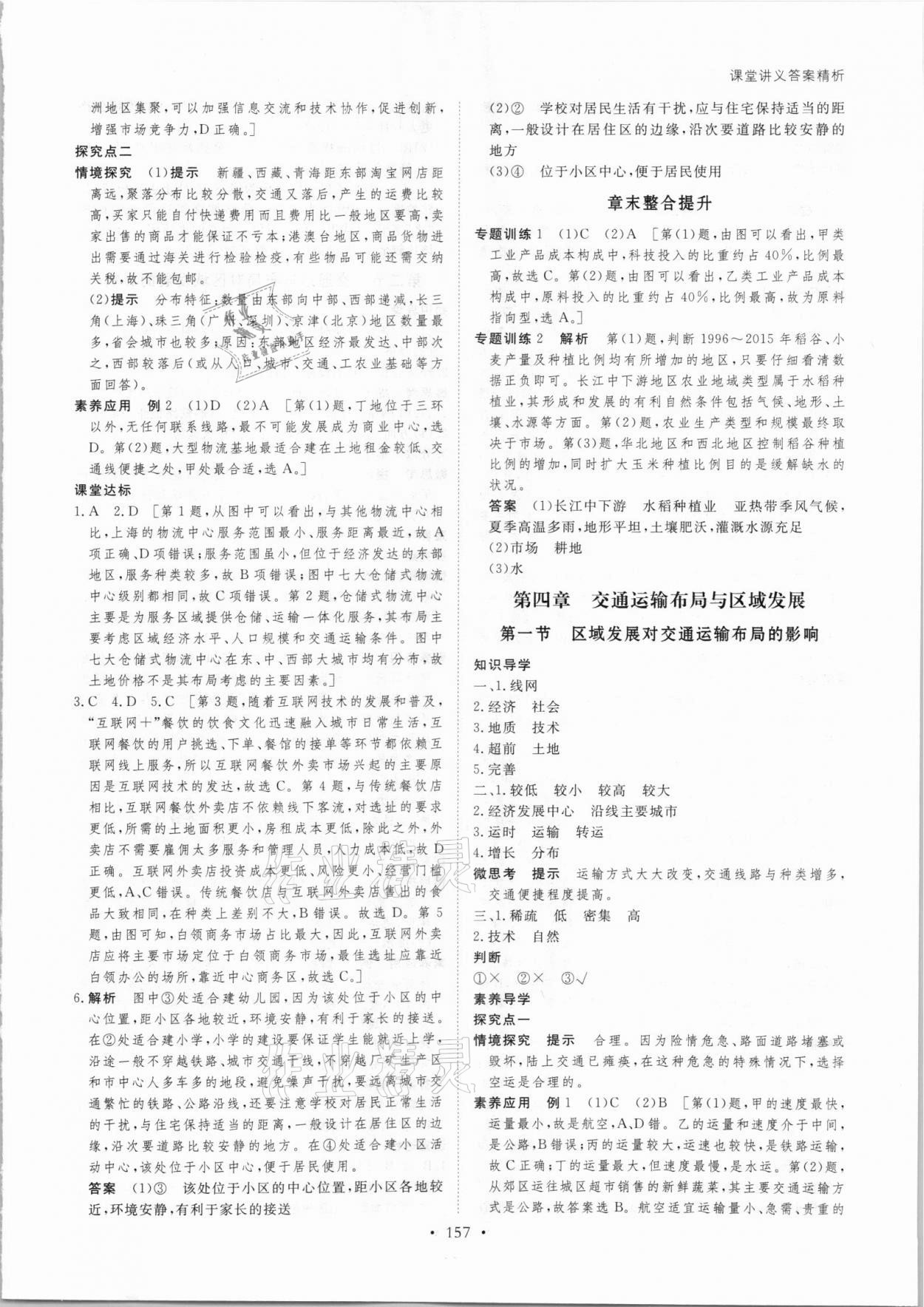 2021年創(chuàng)新設(shè)計地理必修第二冊人教版 參考答案第8頁