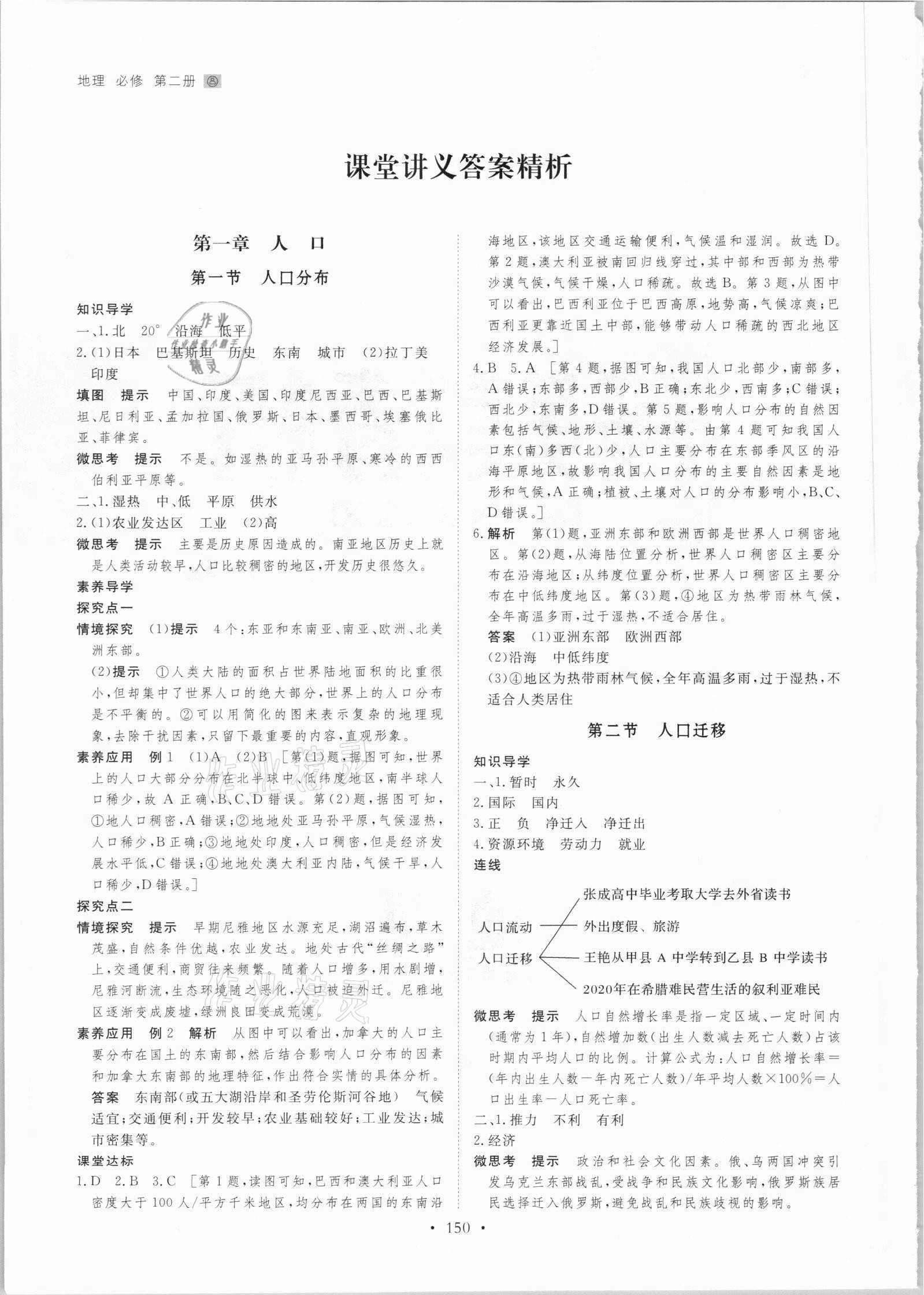 2021年創(chuàng)新設(shè)計(jì)地理必修第二冊(cè)人教版 參考答案第1頁(yè)