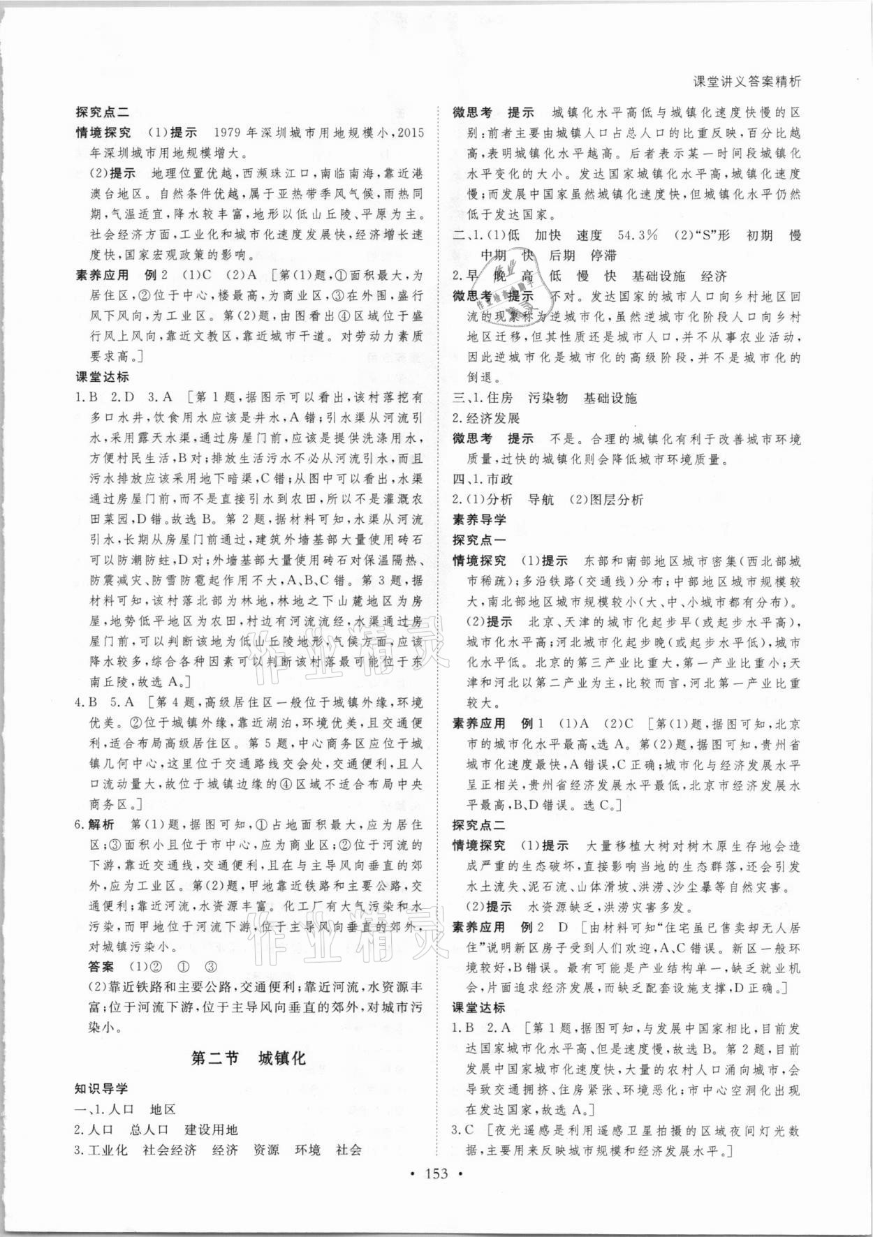 2021年創(chuàng)新設(shè)計(jì)地理必修第二冊(cè)人教版 參考答案第4頁(yè)