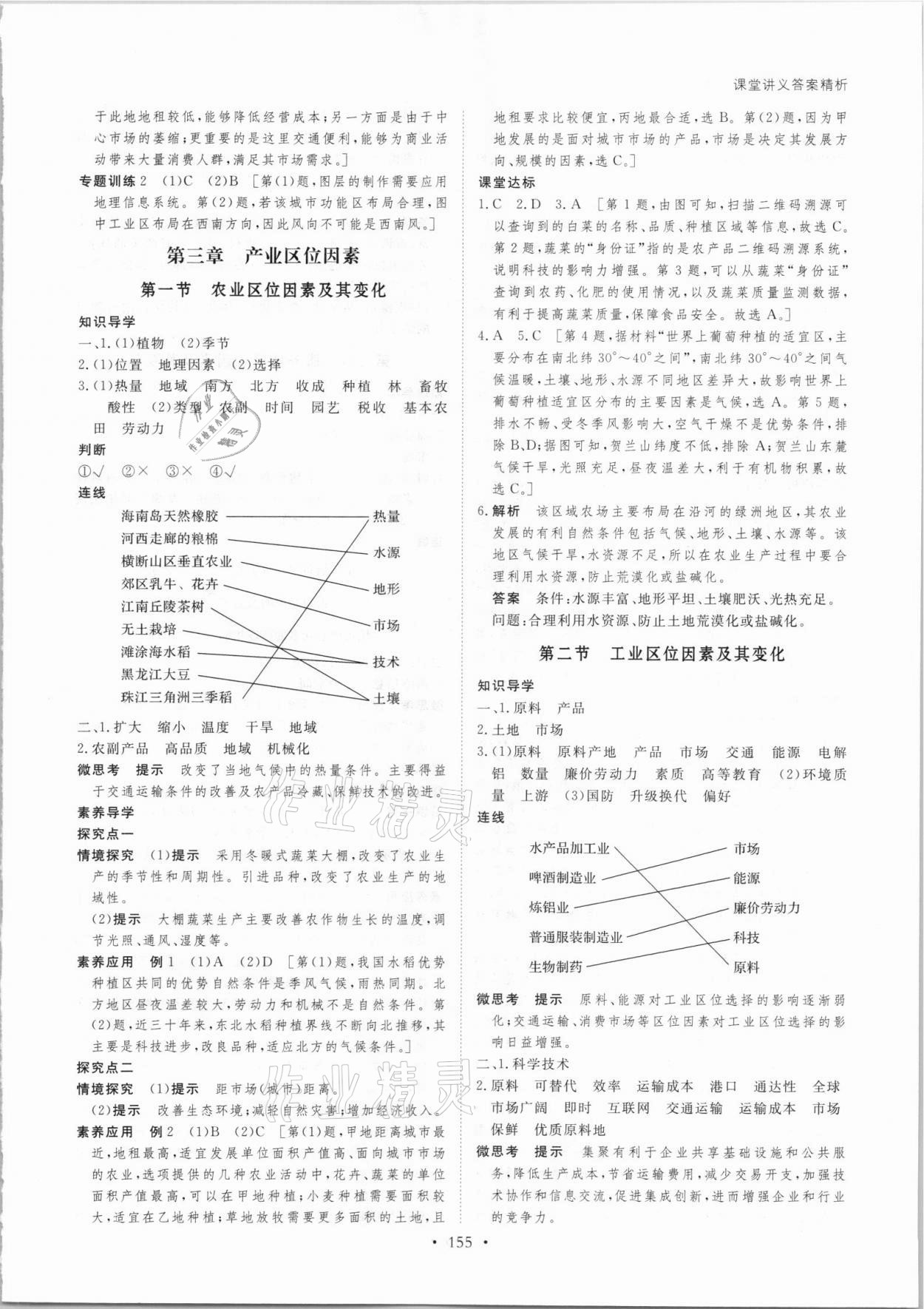 2021年創(chuàng)新設計地理必修第二冊人教版 參考答案第6頁