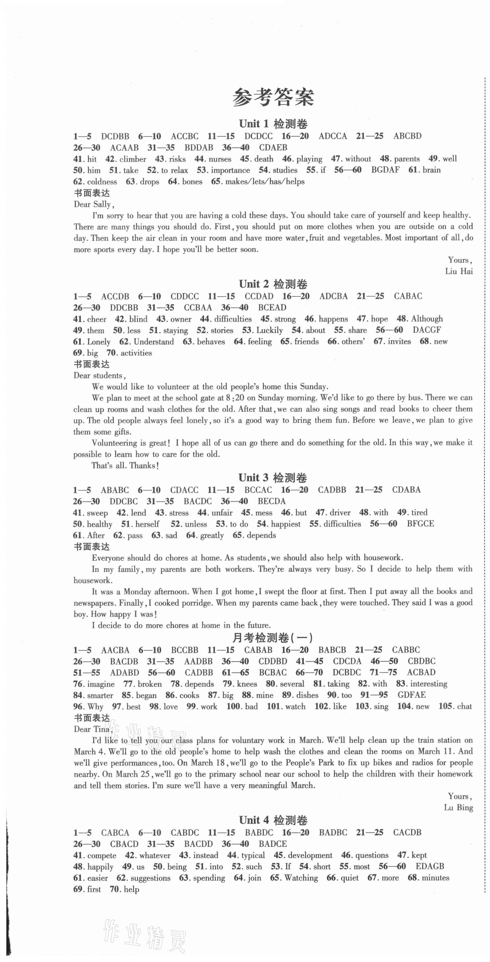 2021年标准卷八年级英语下册人教版长江出版社 第1页