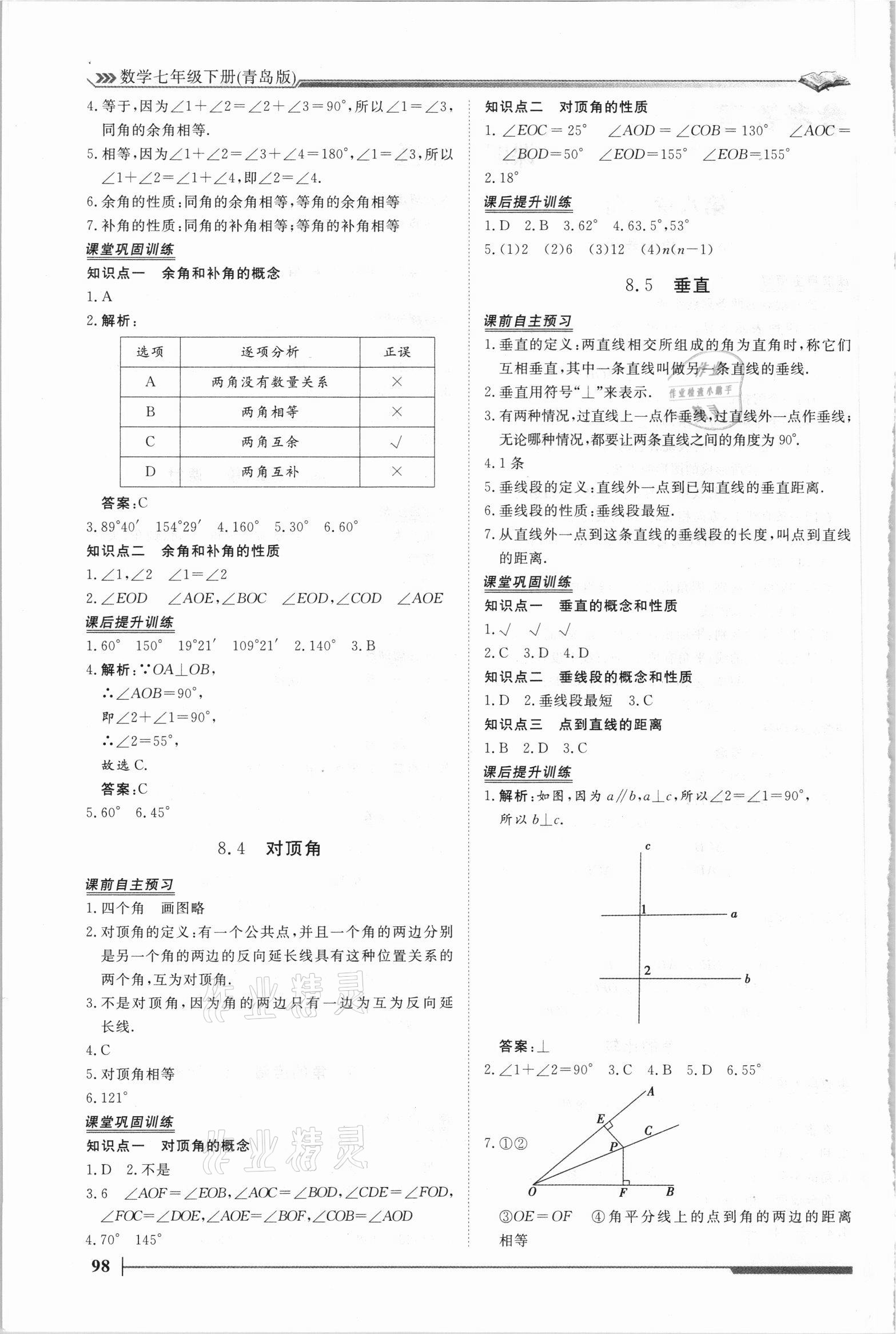 2021年思路教練同步課時作業(yè)七年級數學下冊青島版 第2頁