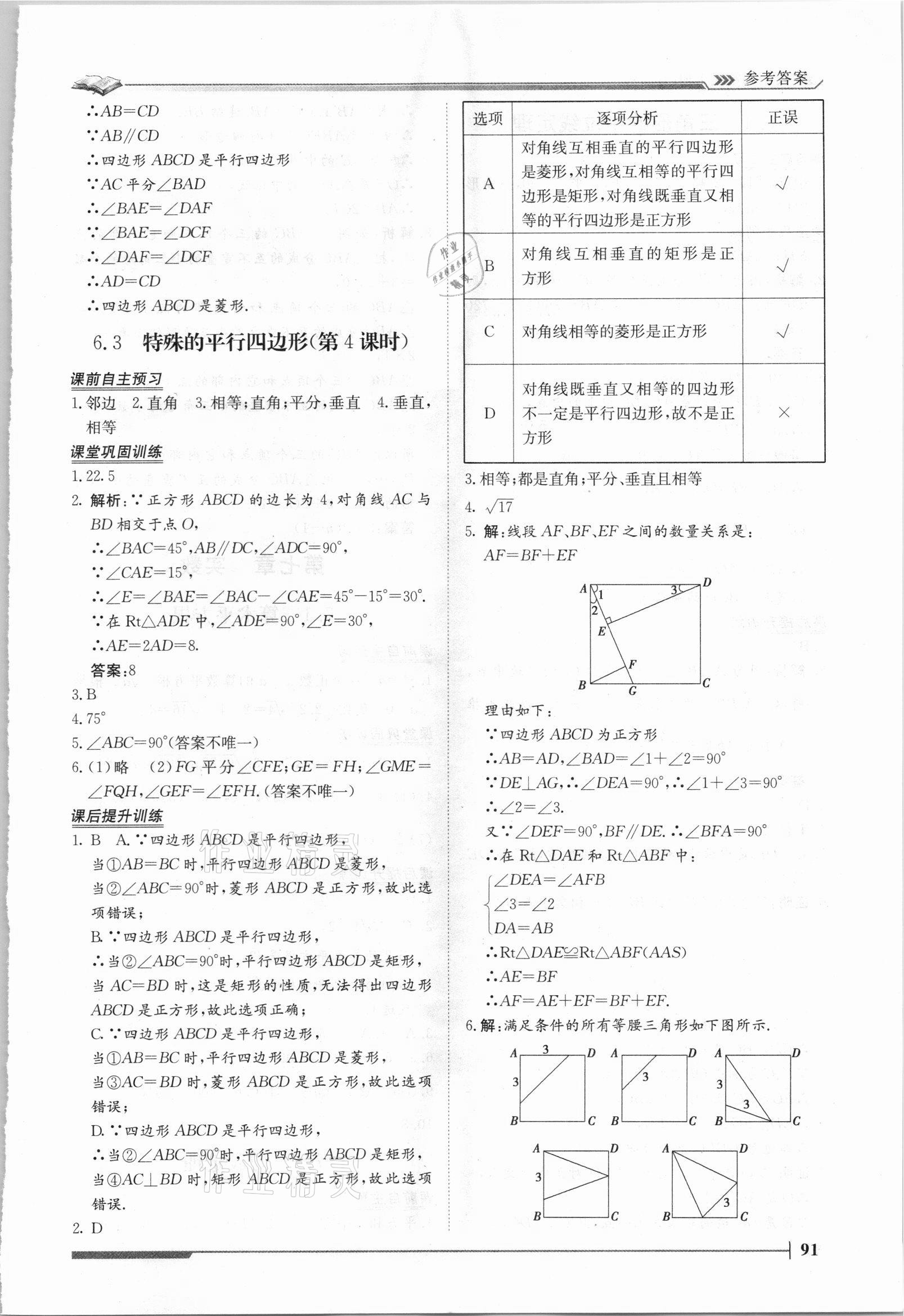 2021年思路教練同步課時作業(yè)八年級數(shù)學(xué)下冊青島版 第5頁