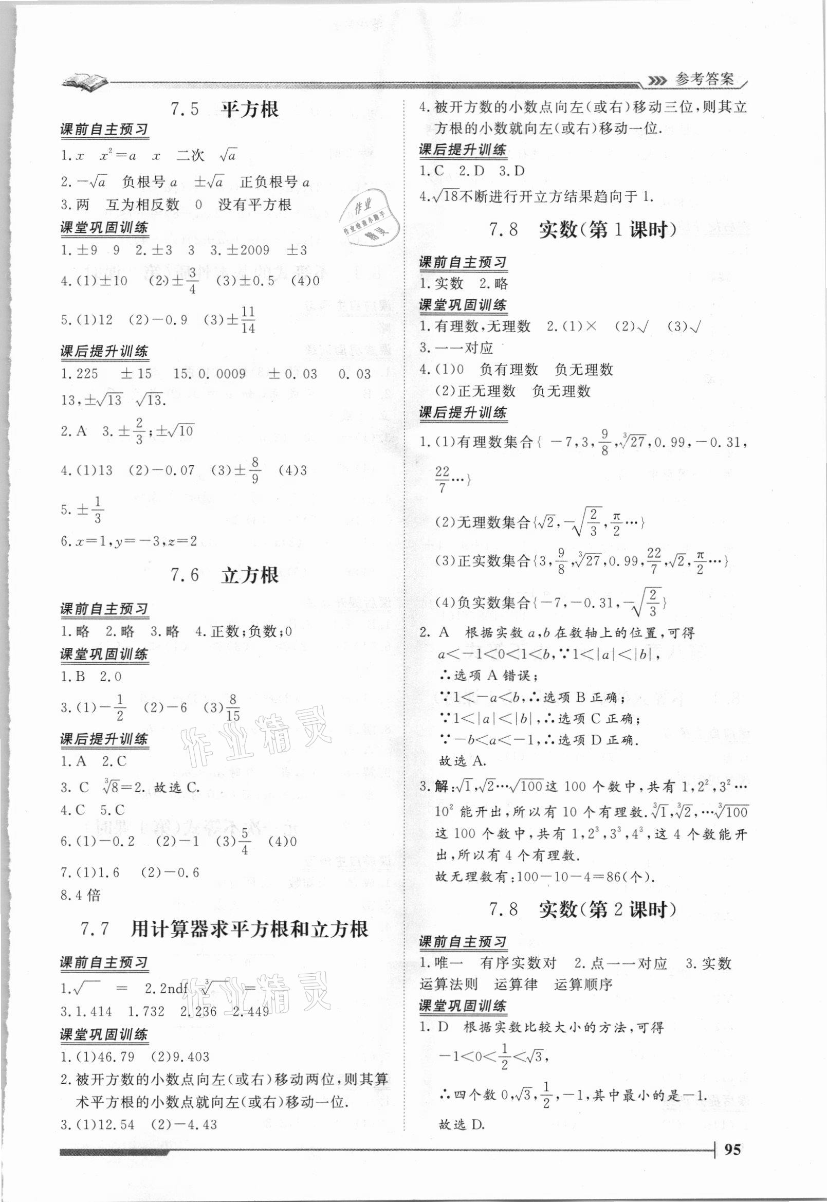 2021年思路教练同步课时作业八年级数学下册青岛版 第9页