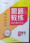 2021年思路教練同步課時(shí)作業(yè)八年級(jí)數(shù)學(xué)下冊(cè)青島版