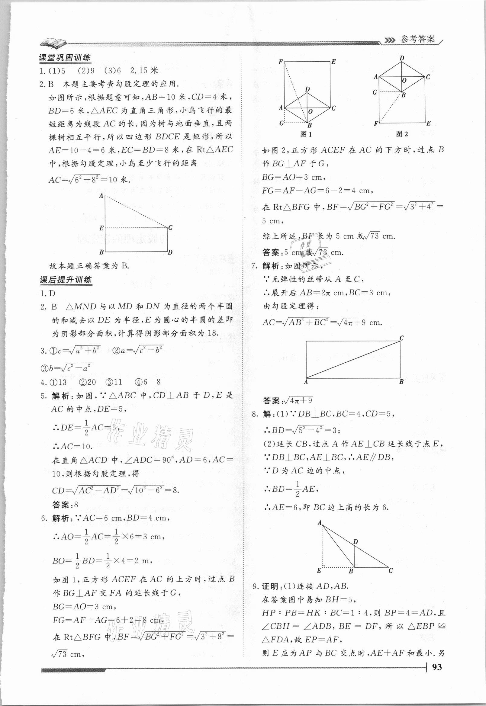 2021年思路教练同步课时作业八年级数学下册青岛版 第7页