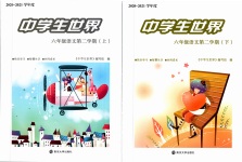 2021年中學生世界六年級語文上下冊人教版54制