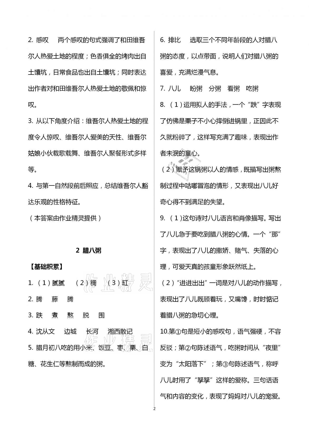 2021年中學(xué)生世界六年級(jí)語(yǔ)文上下冊(cè)人教版54制 第2頁(yè)