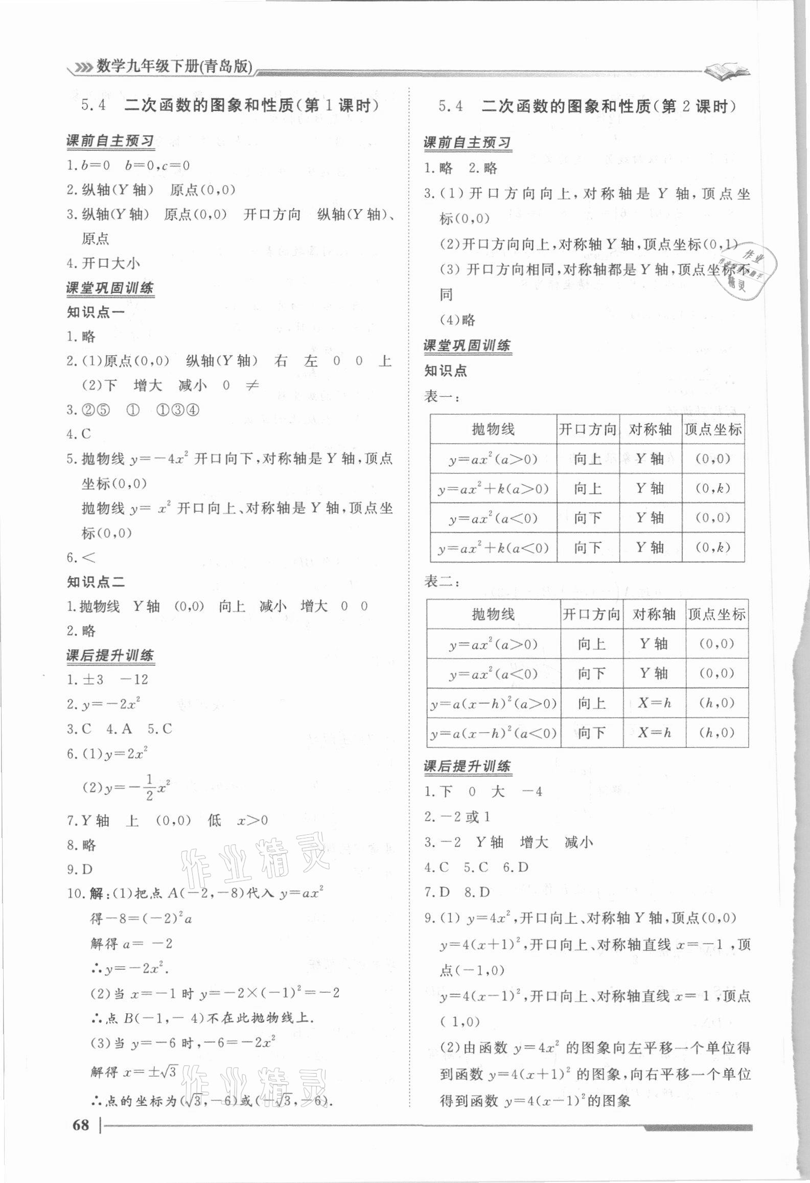 2021年思路教练同步课时作业九年级数学下册青岛版 第4页