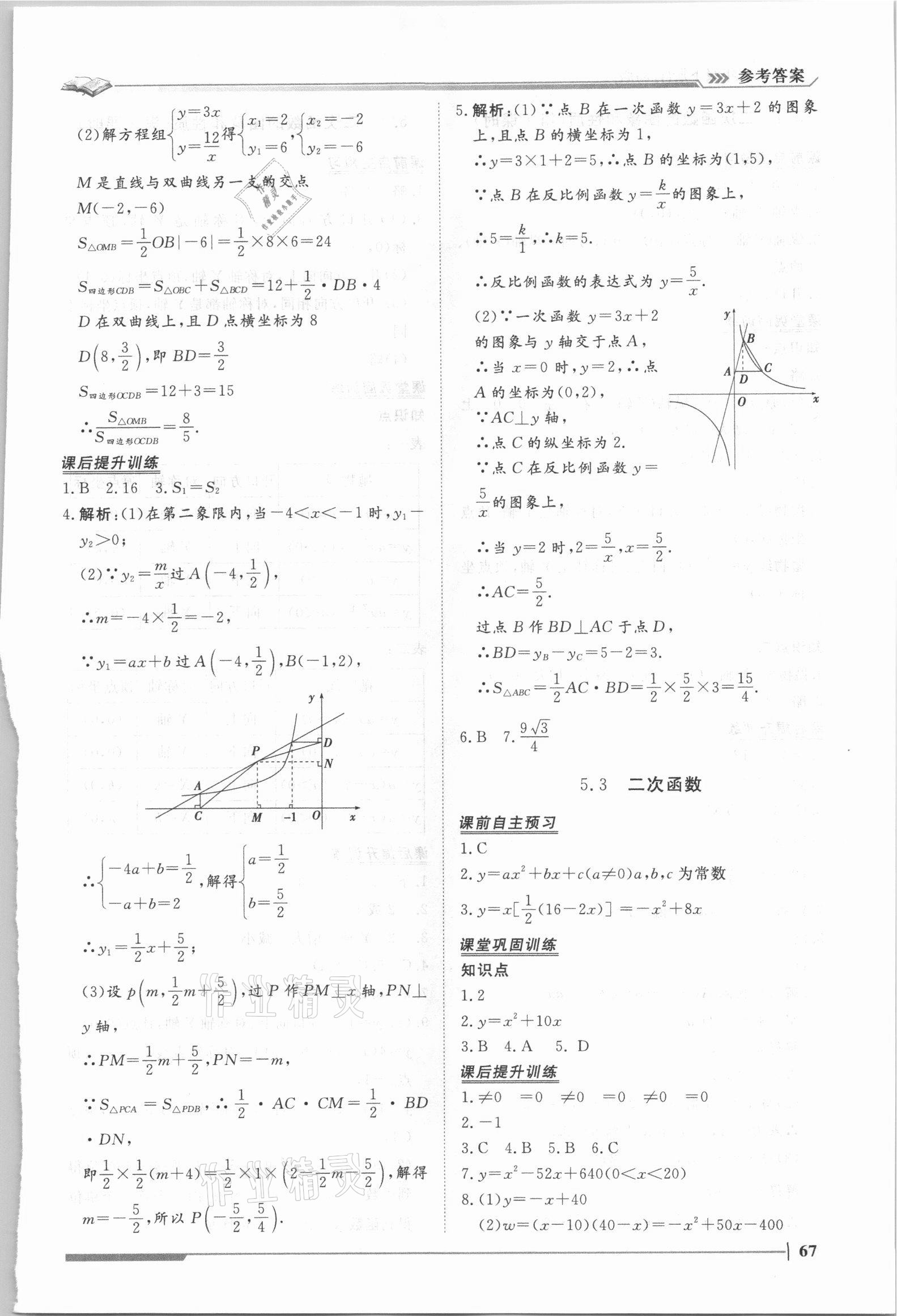 2021年思路教練同步課時作業(yè)九年級數(shù)學下冊青島版 第3頁