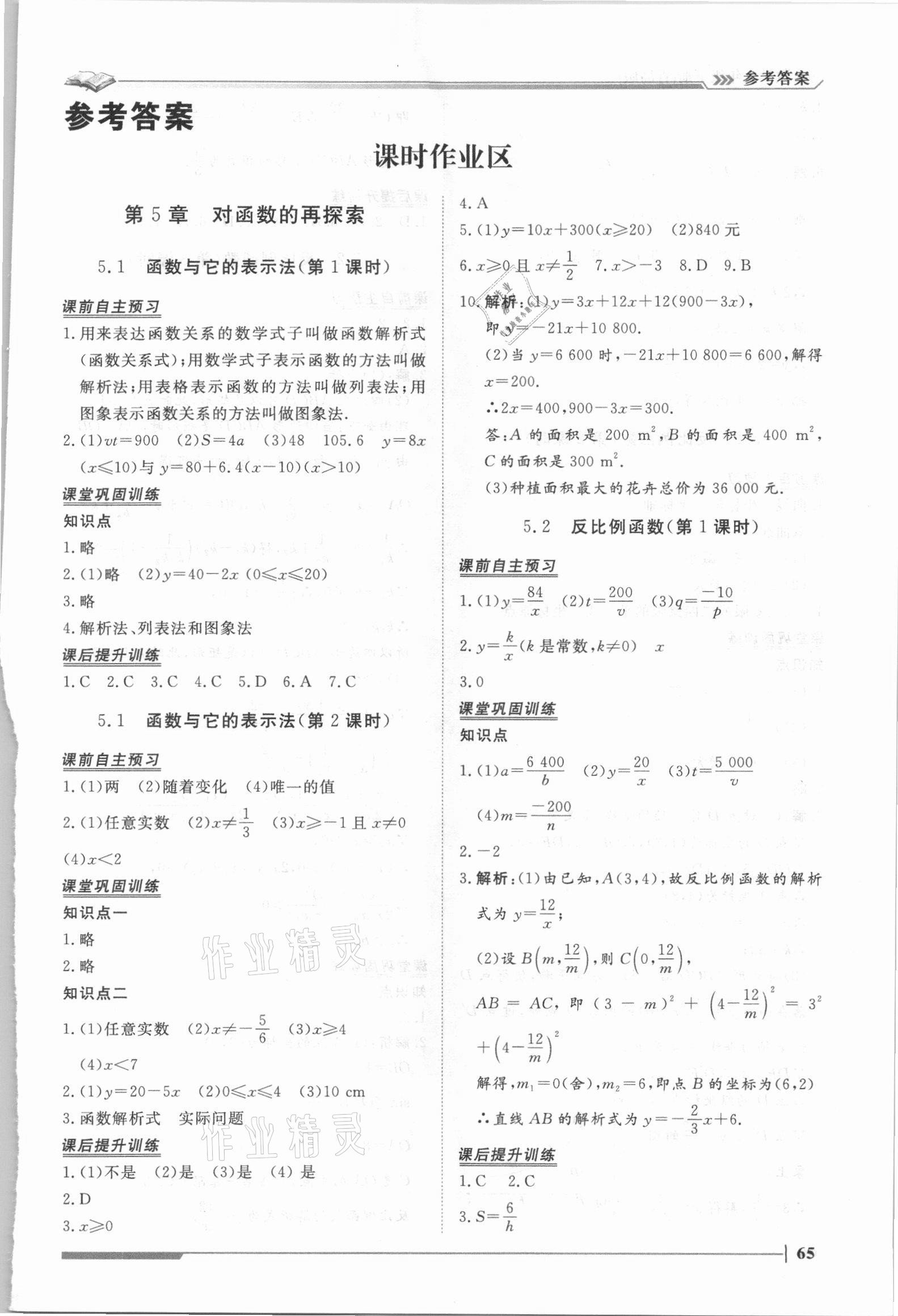 2021年思路教練同步課時(shí)作業(yè)九年級(jí)數(shù)學(xué)下冊(cè)青島版 第1頁